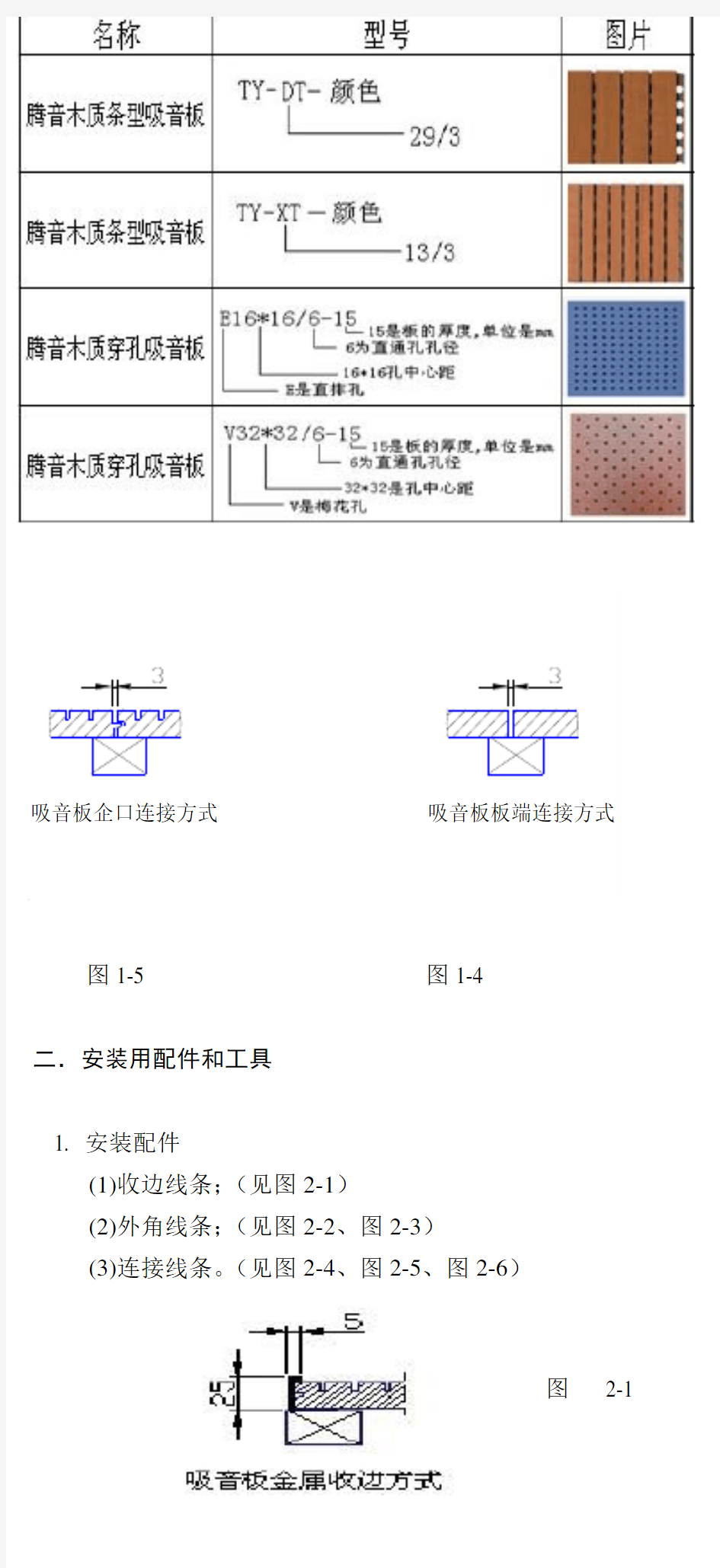 吸音板安装方法