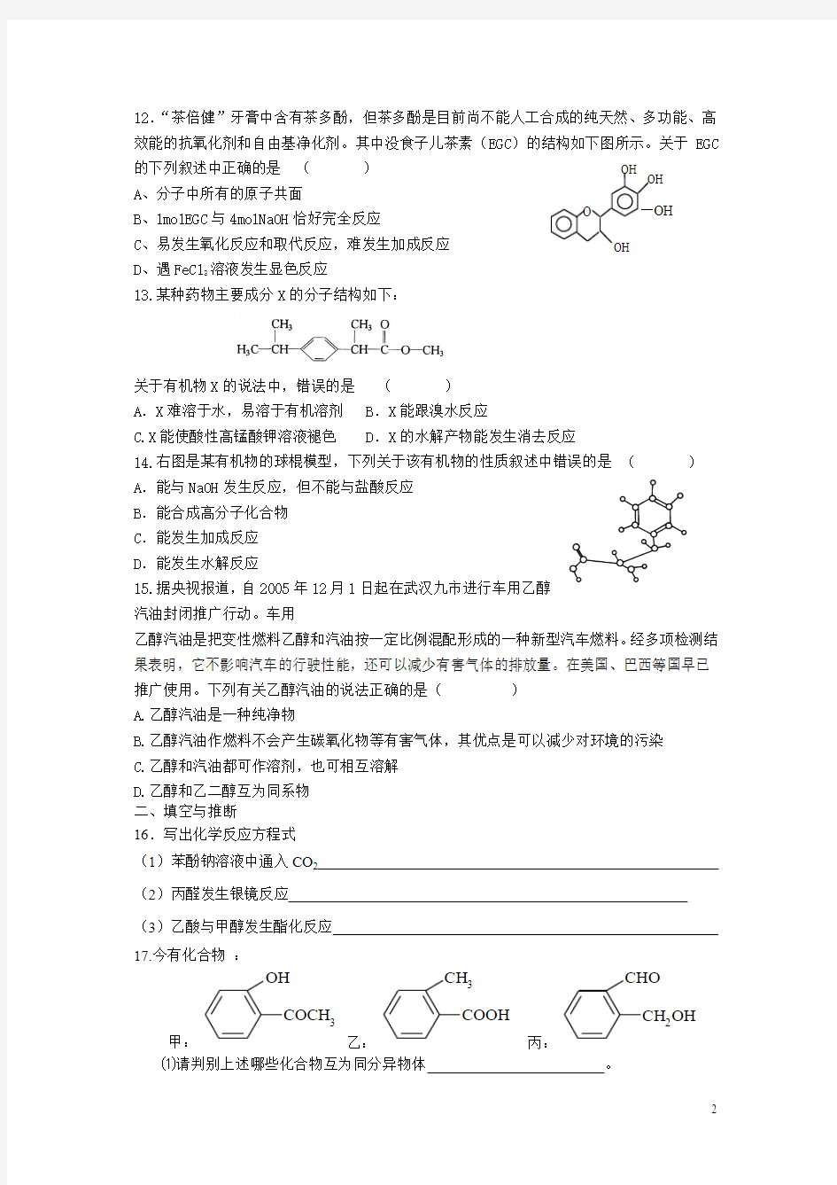 高二有机化学基础烃的衍生物课堂练习题[1]