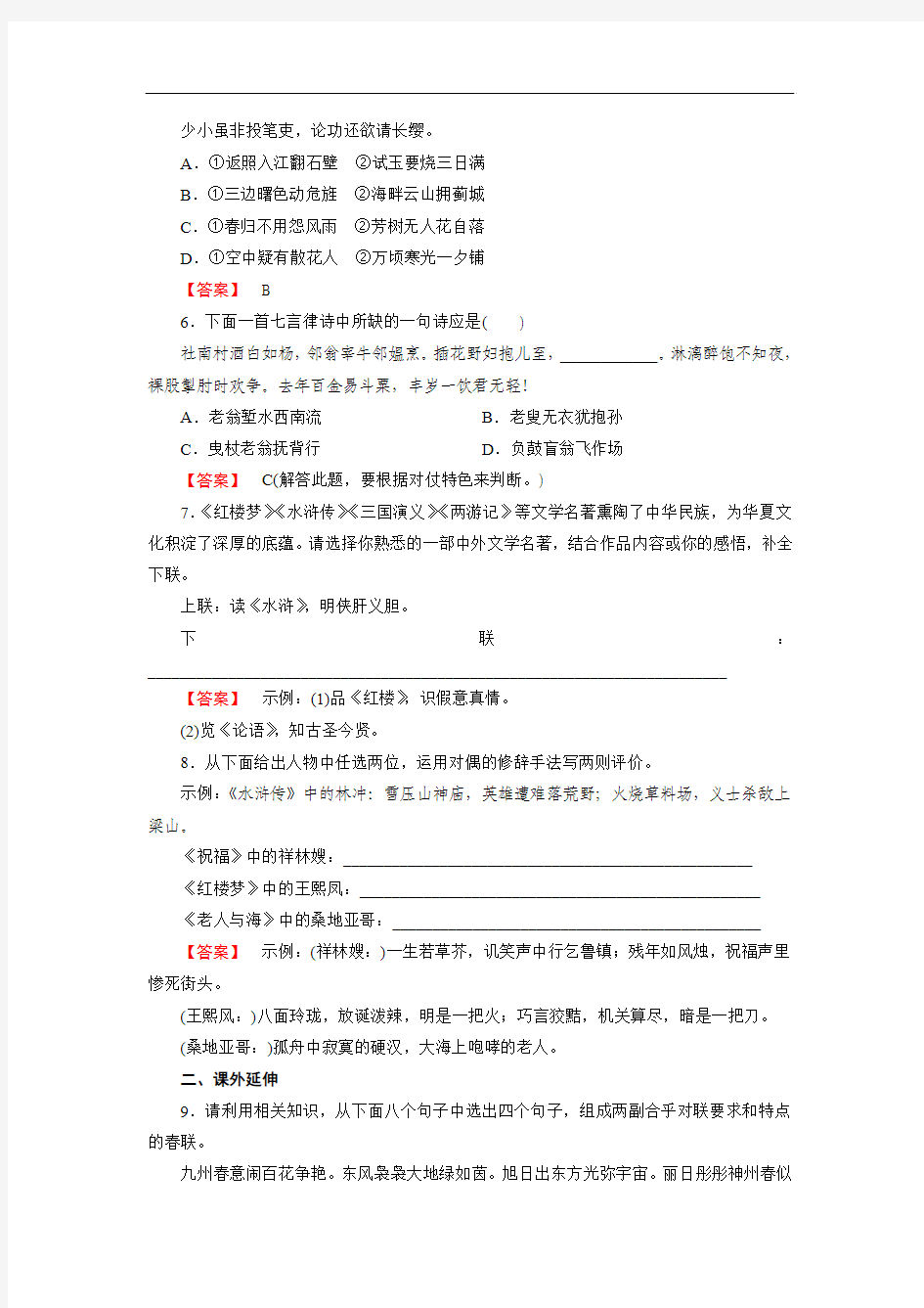 【成才之路】2014-2015学年高中语文选修-语言文字应用练习：2.4声情并茂——押韵和平仄]