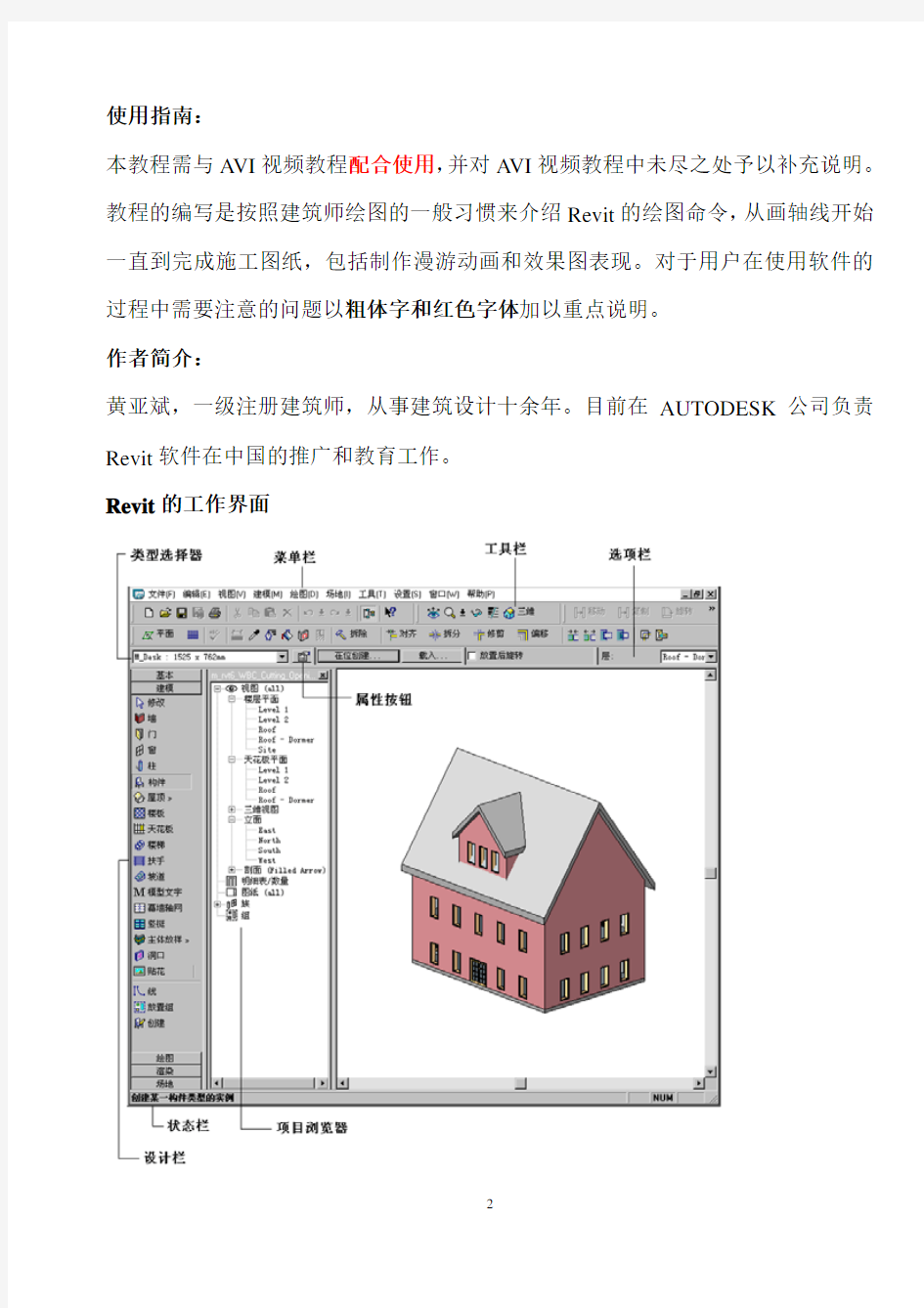 Revit实战绘图培训教程