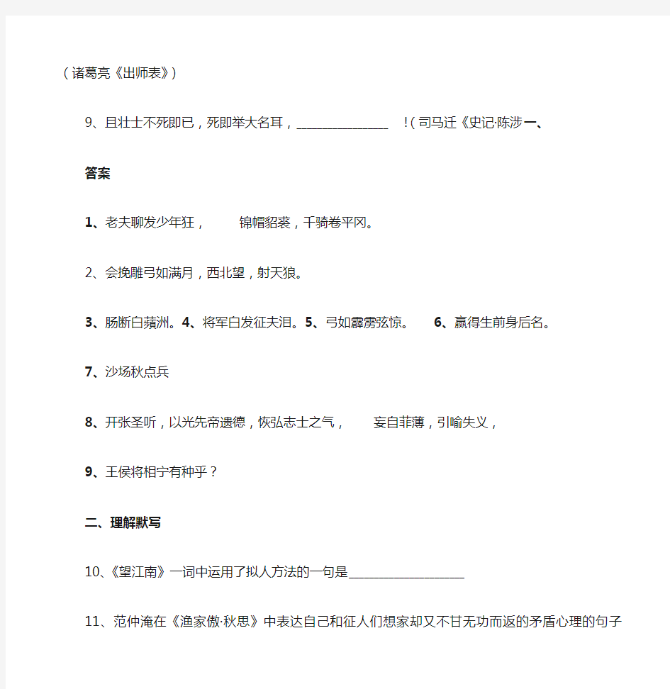 人教版初中语文九年级上册课内外古诗文默写试卷(含答案)