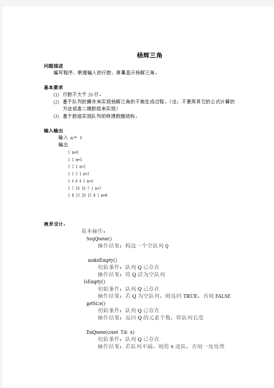 数据结构杨辉三角实验报告(c语言)
