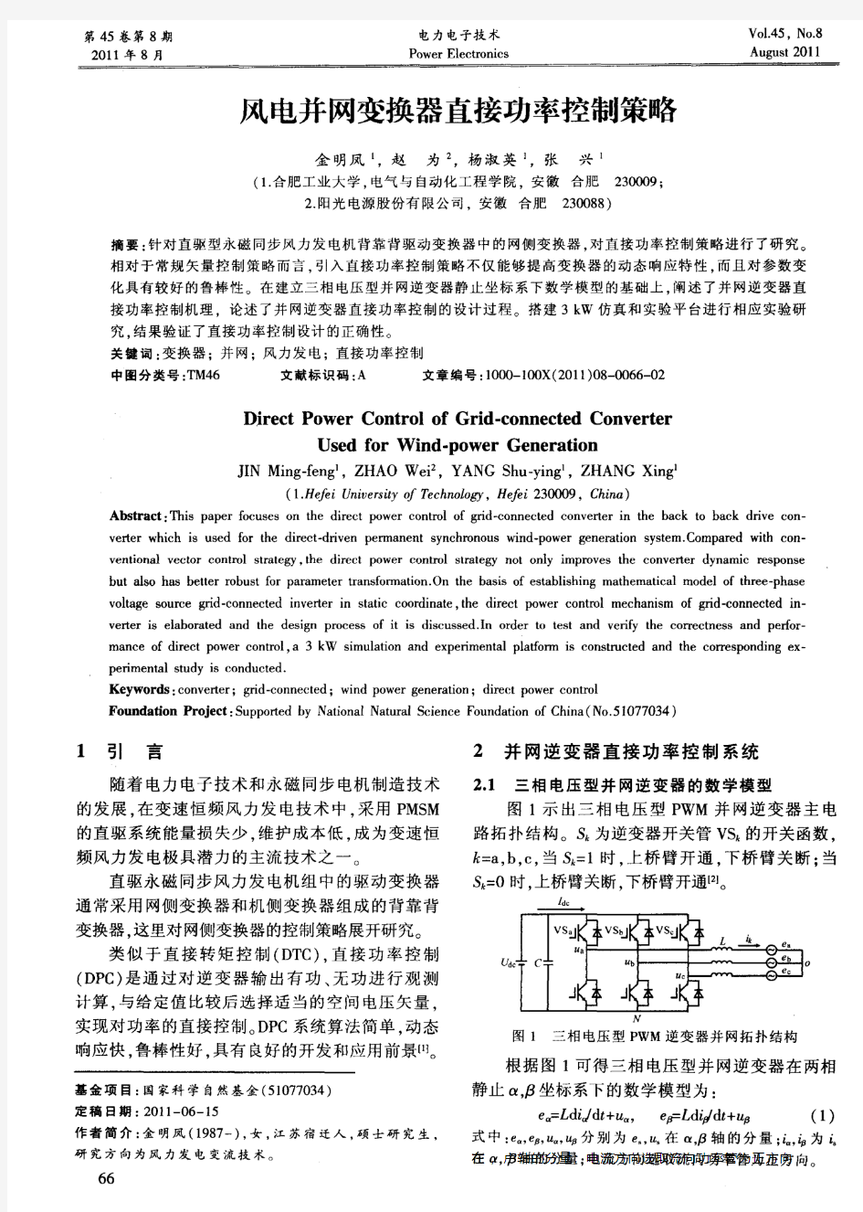 风电并网变换器直接功率控制策略