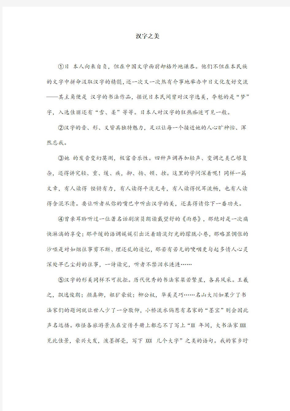 汉字之美阅读答案