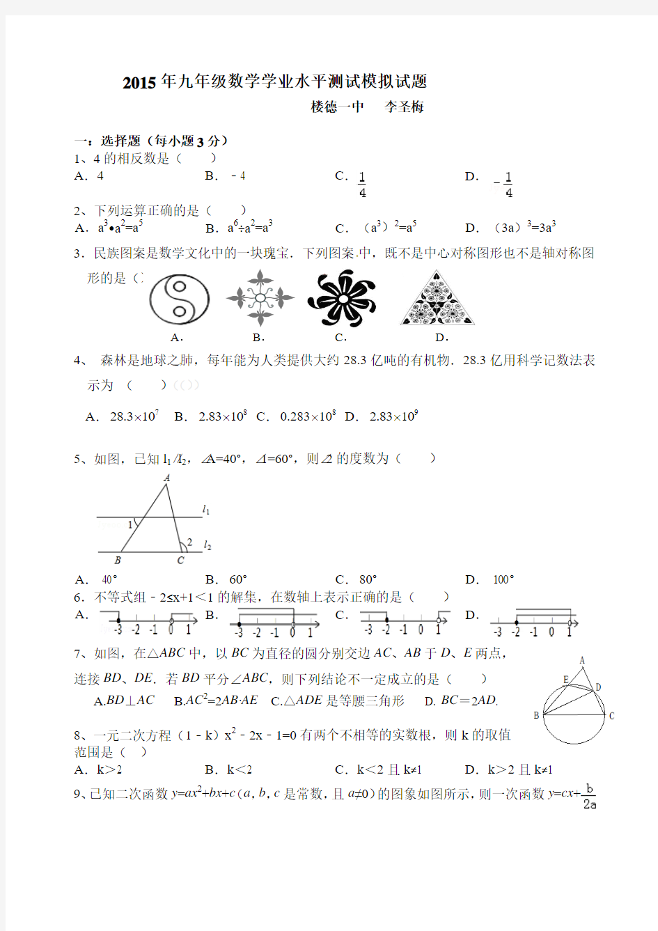 2015年中考模拟试题 Word 文档