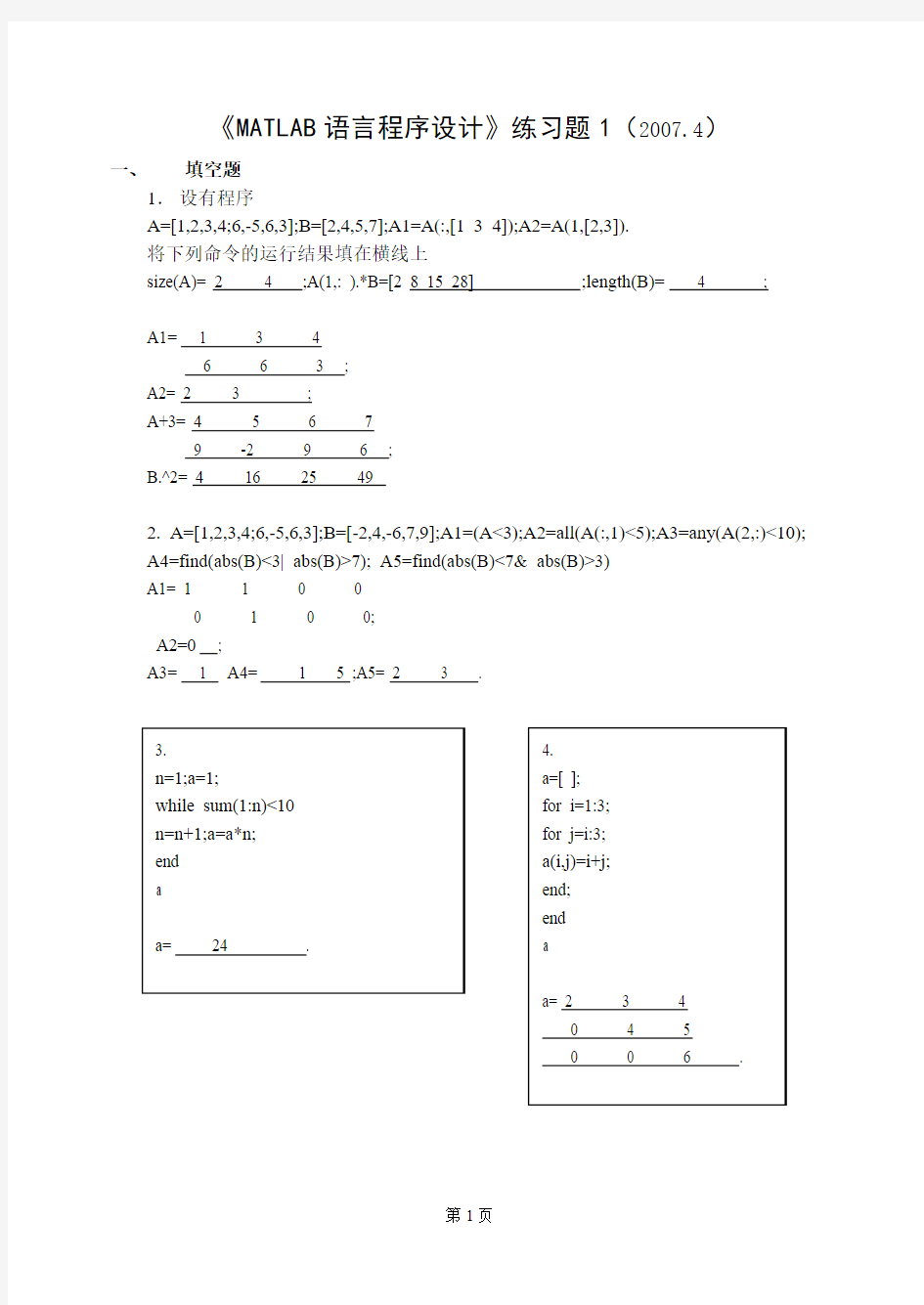 MATLAB语言程序设计测试题及解答