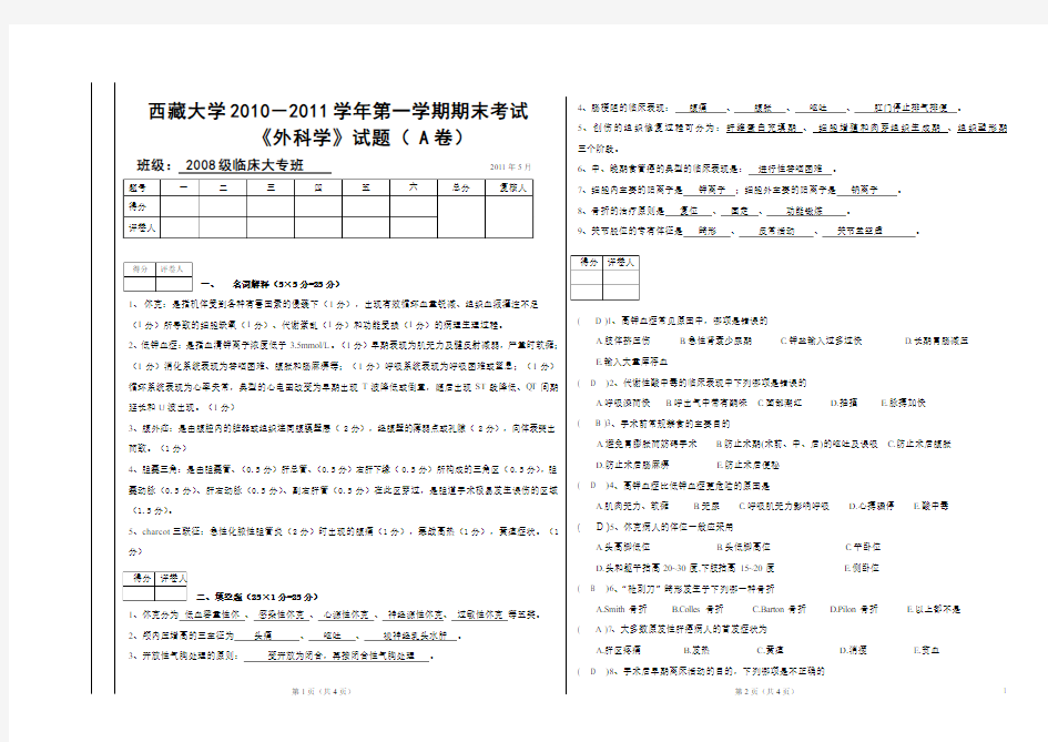 试题及标准答案