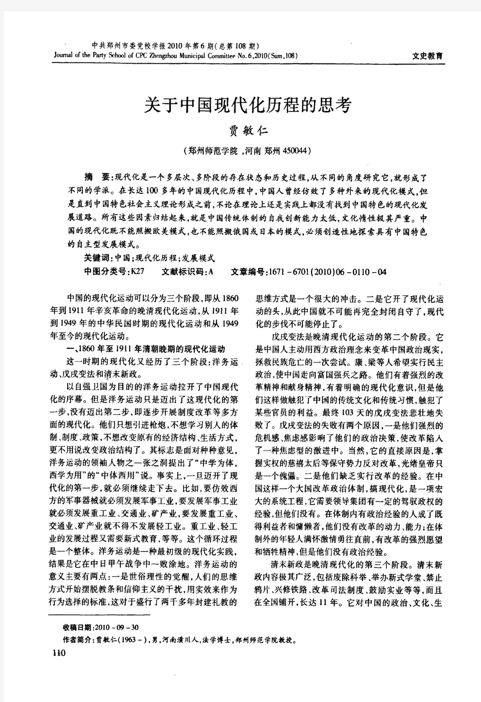 关于中国现代化历程的思考