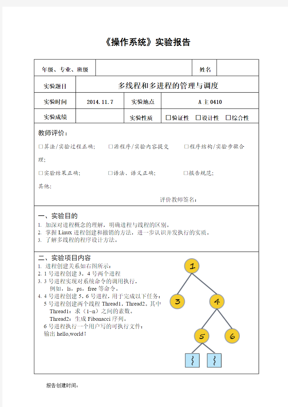 多线程和多进程的管理与调度