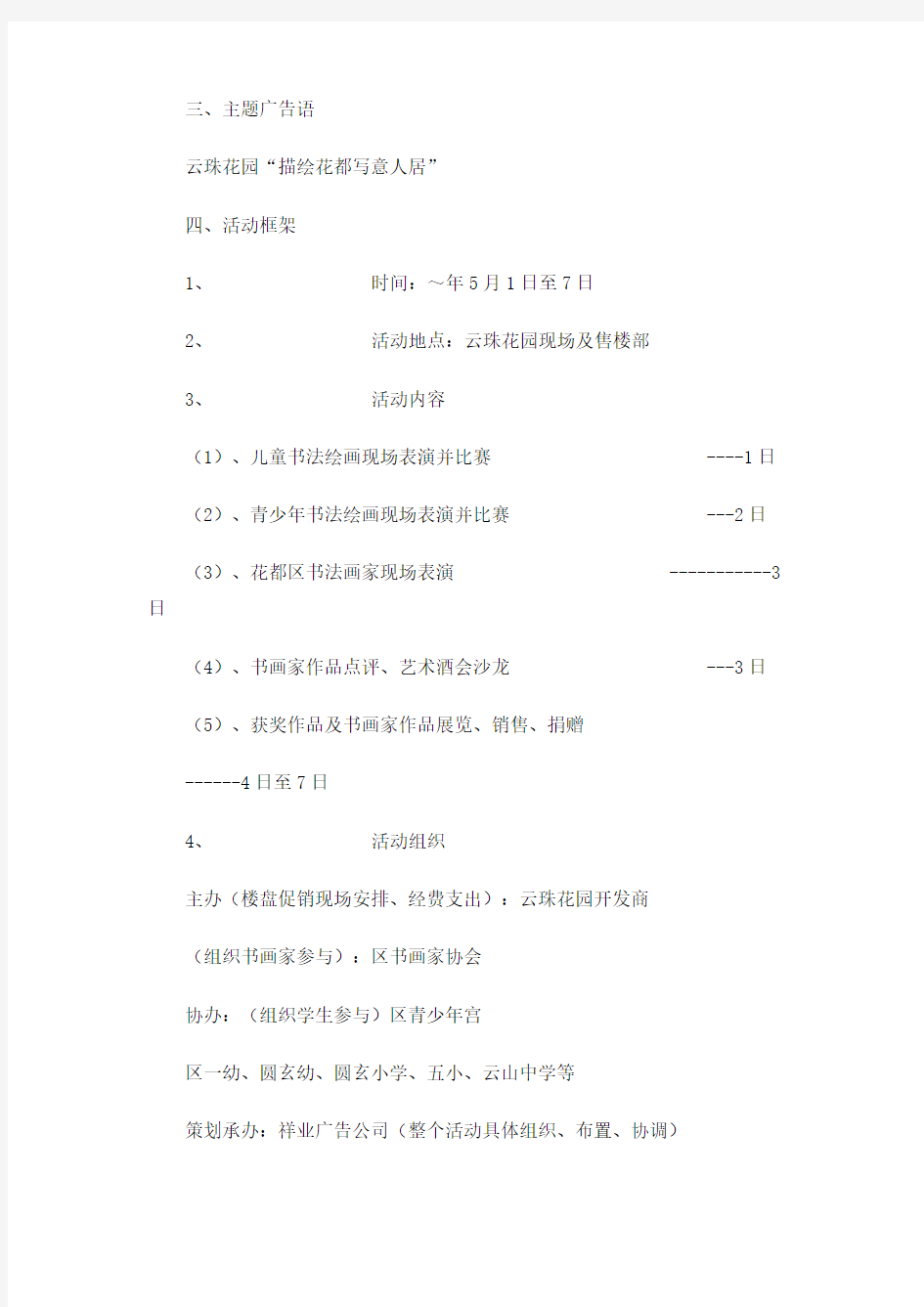 房地产项目宣传策划方案