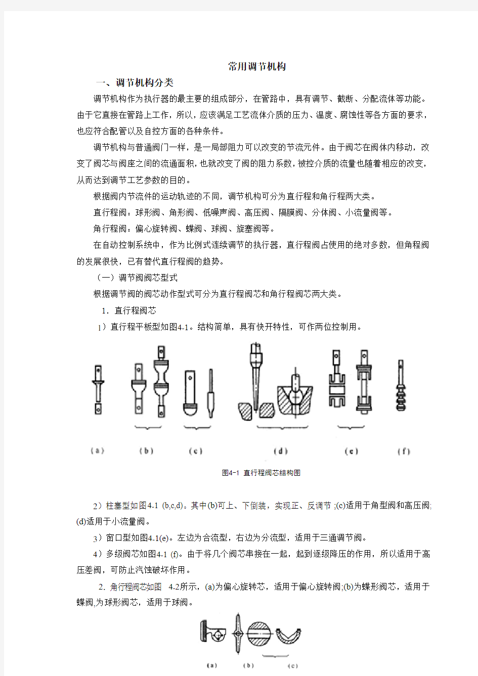 罗斯蒙特3051型智能压力变送器检修规程