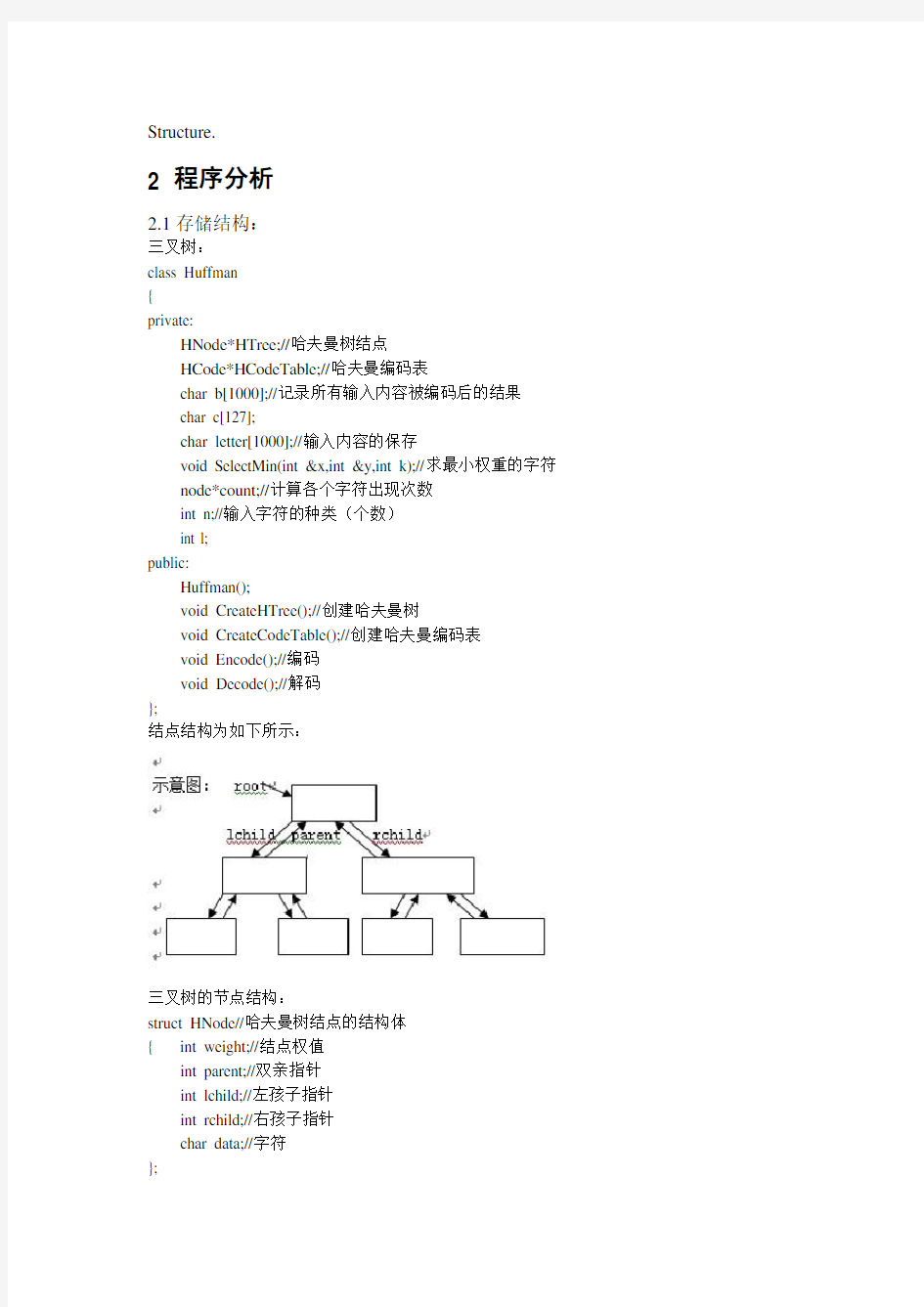 北邮数据结构实验三-哈夫曼树