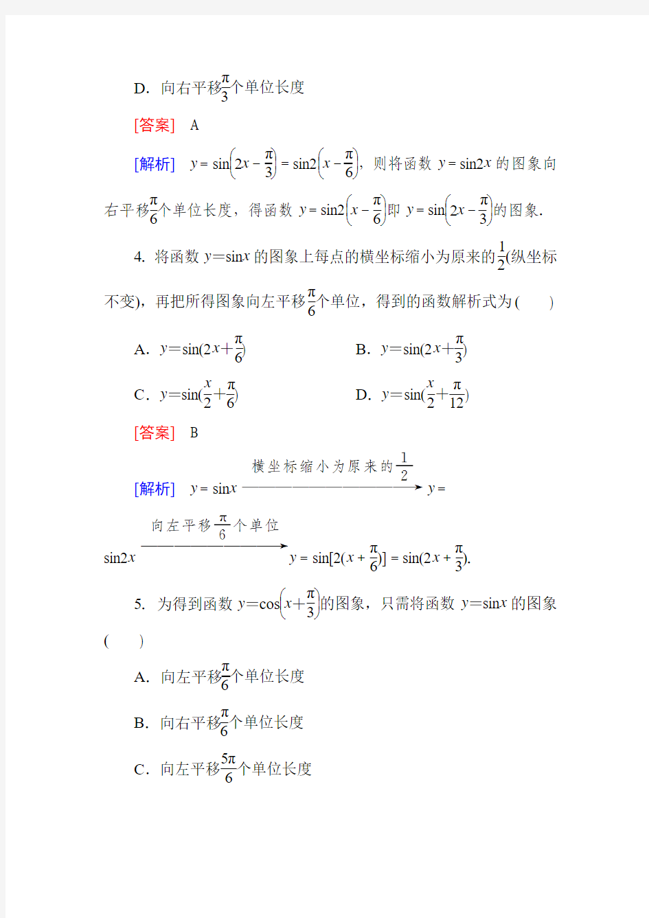 高一数学必修4同步练习：1-5-1画函数y=Asin(ωx+φ)的图象