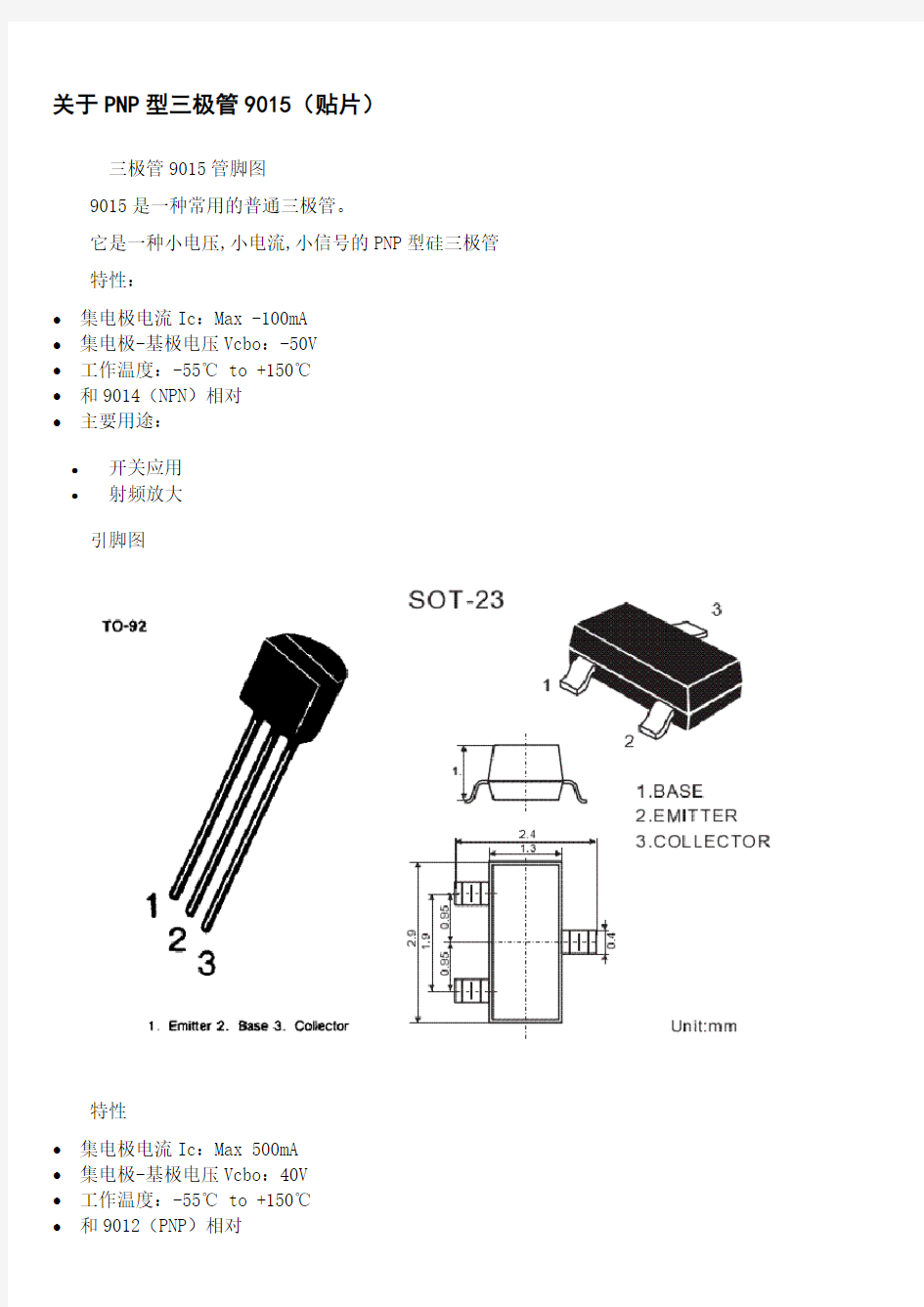 关于PNP型三极管9015