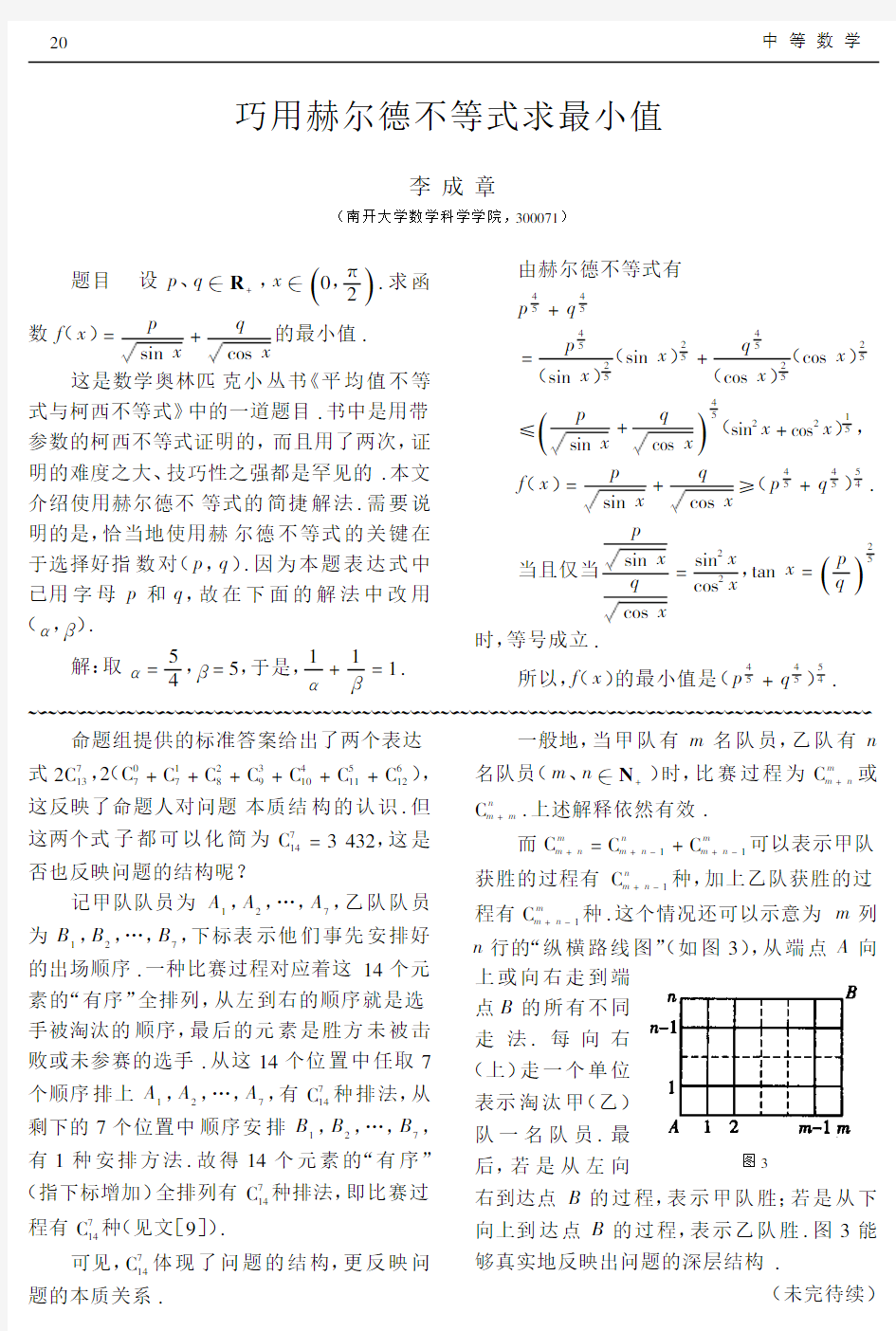 巧用赫尔德不等式求最小值