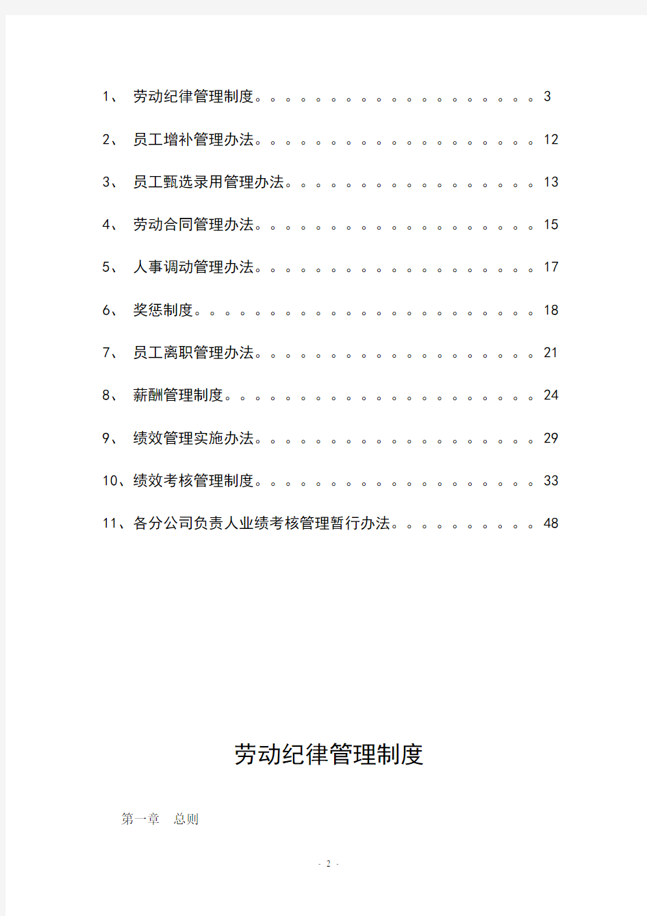 北京上市集团公司人力资源管理制度汇编