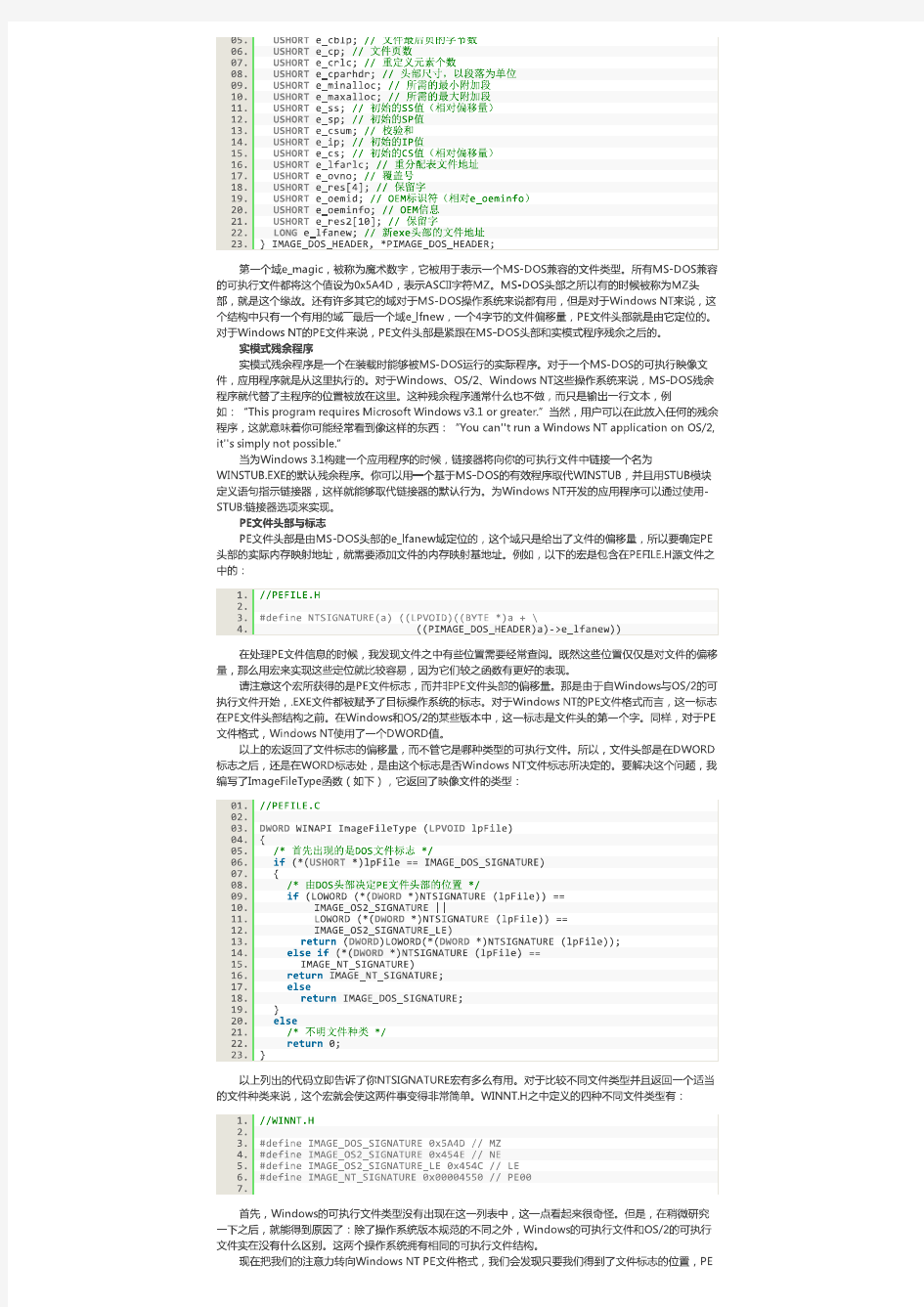 PE文件格式详解(完整)