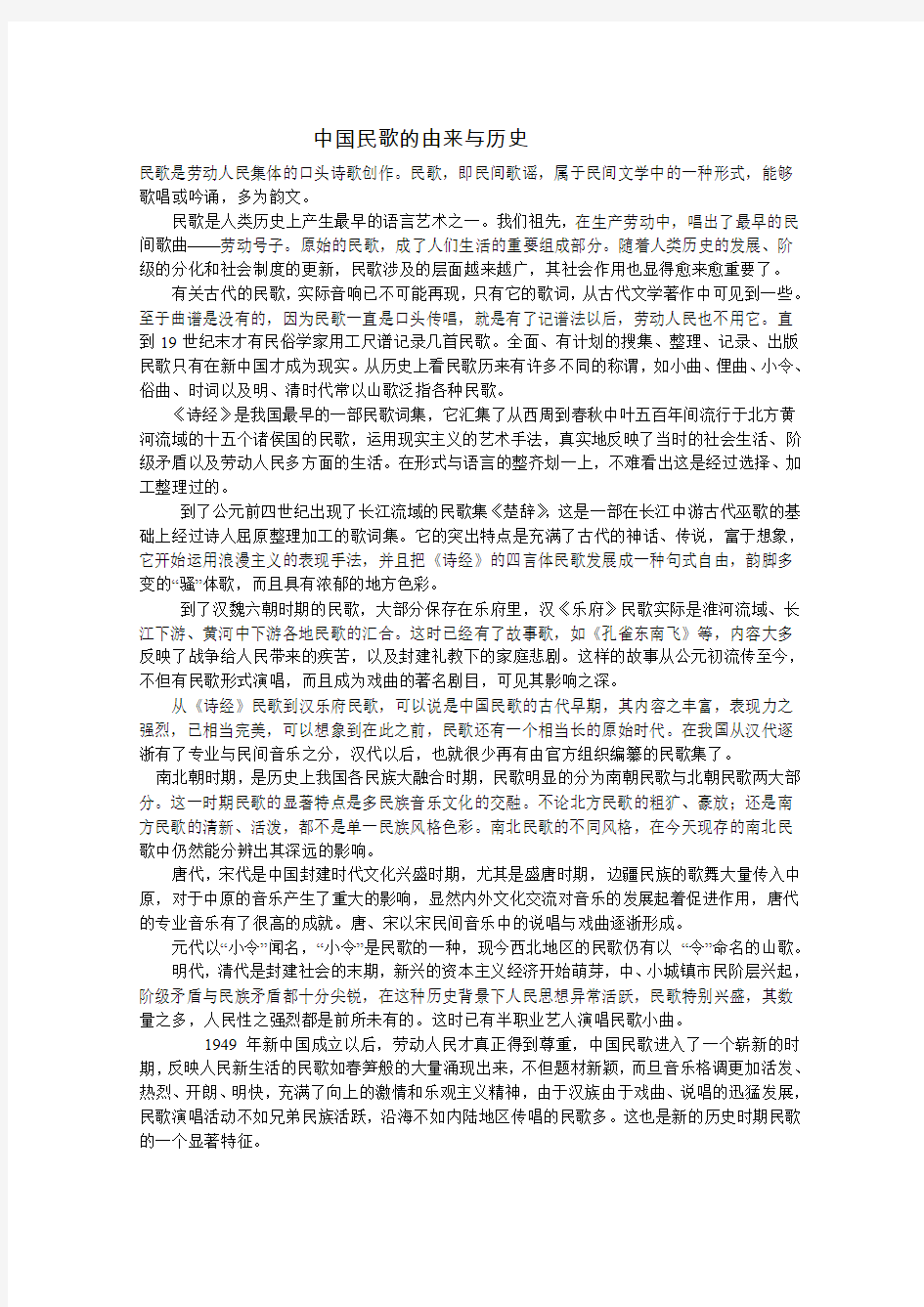 中国民歌的由来与历史