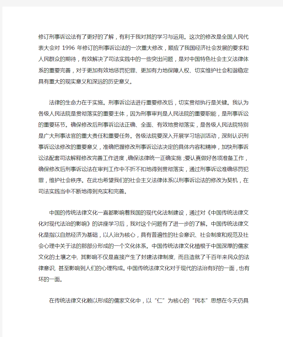 关于司法实务专题讲座的心得