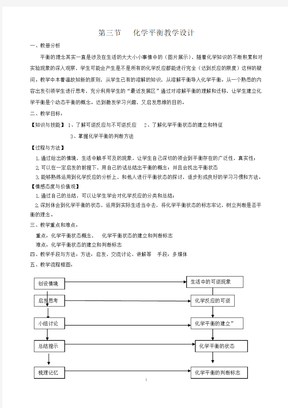 第三节   化学平衡教学设计