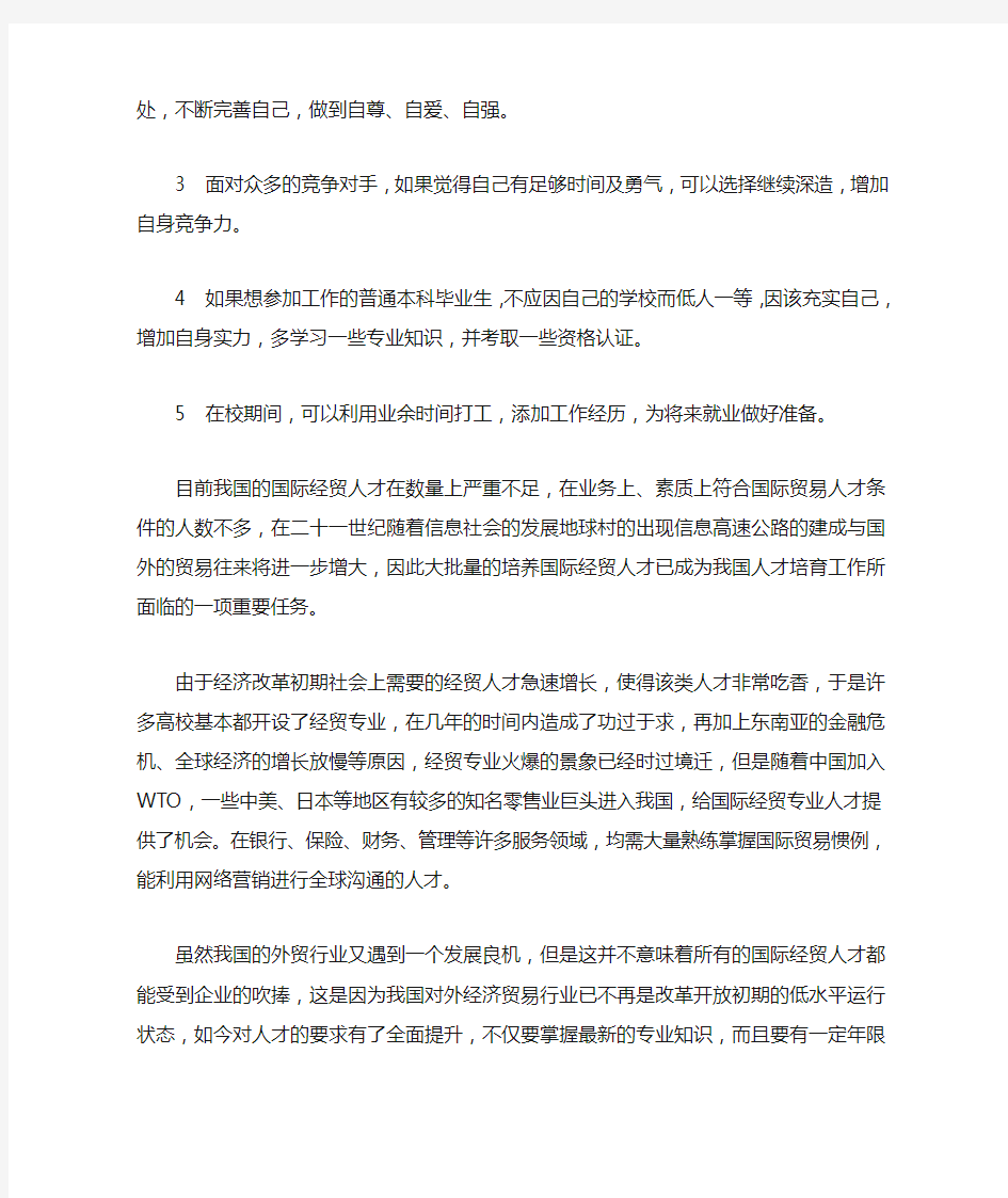 对国贸专业的认识和四年计划