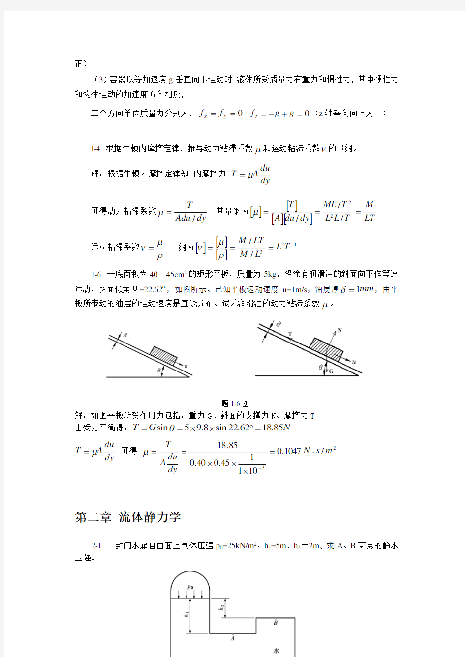 水力学习题及答案212