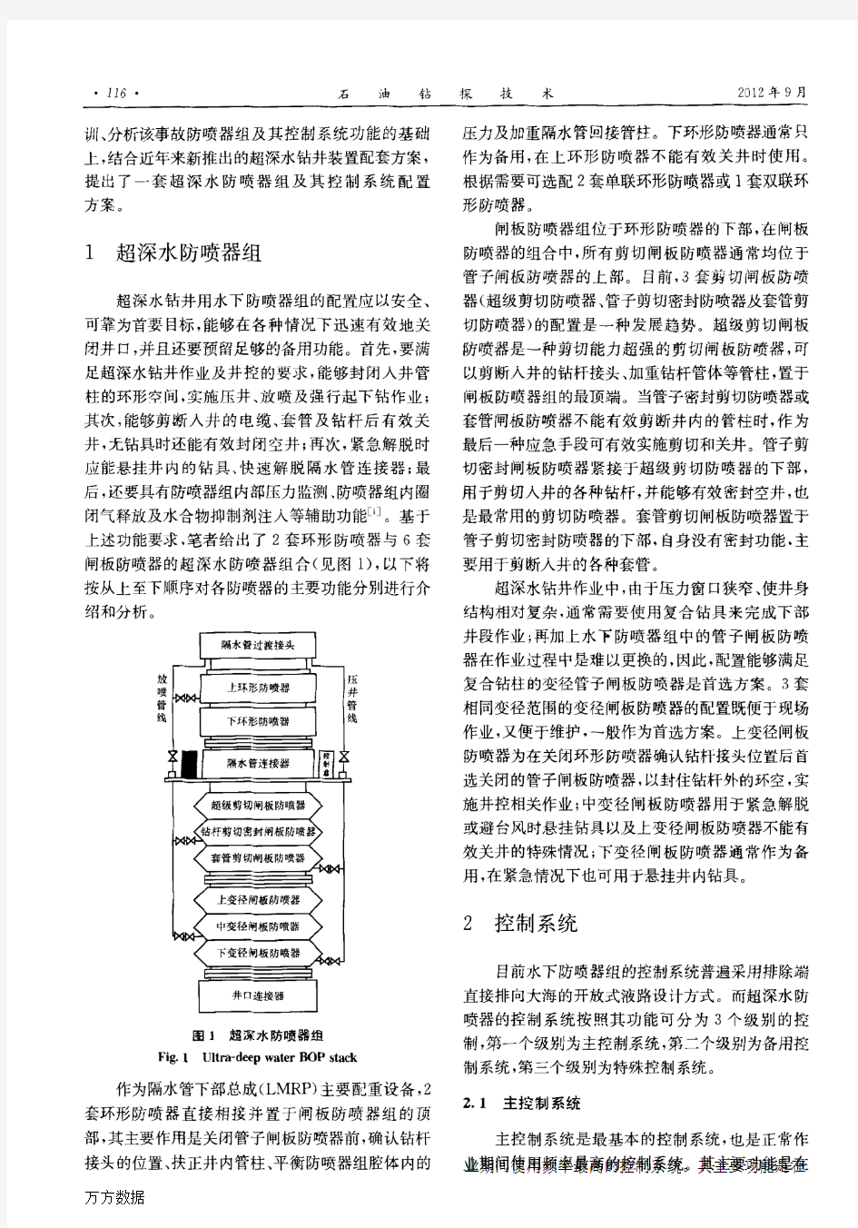 超深水防喷器组及其控制系统配置探讨