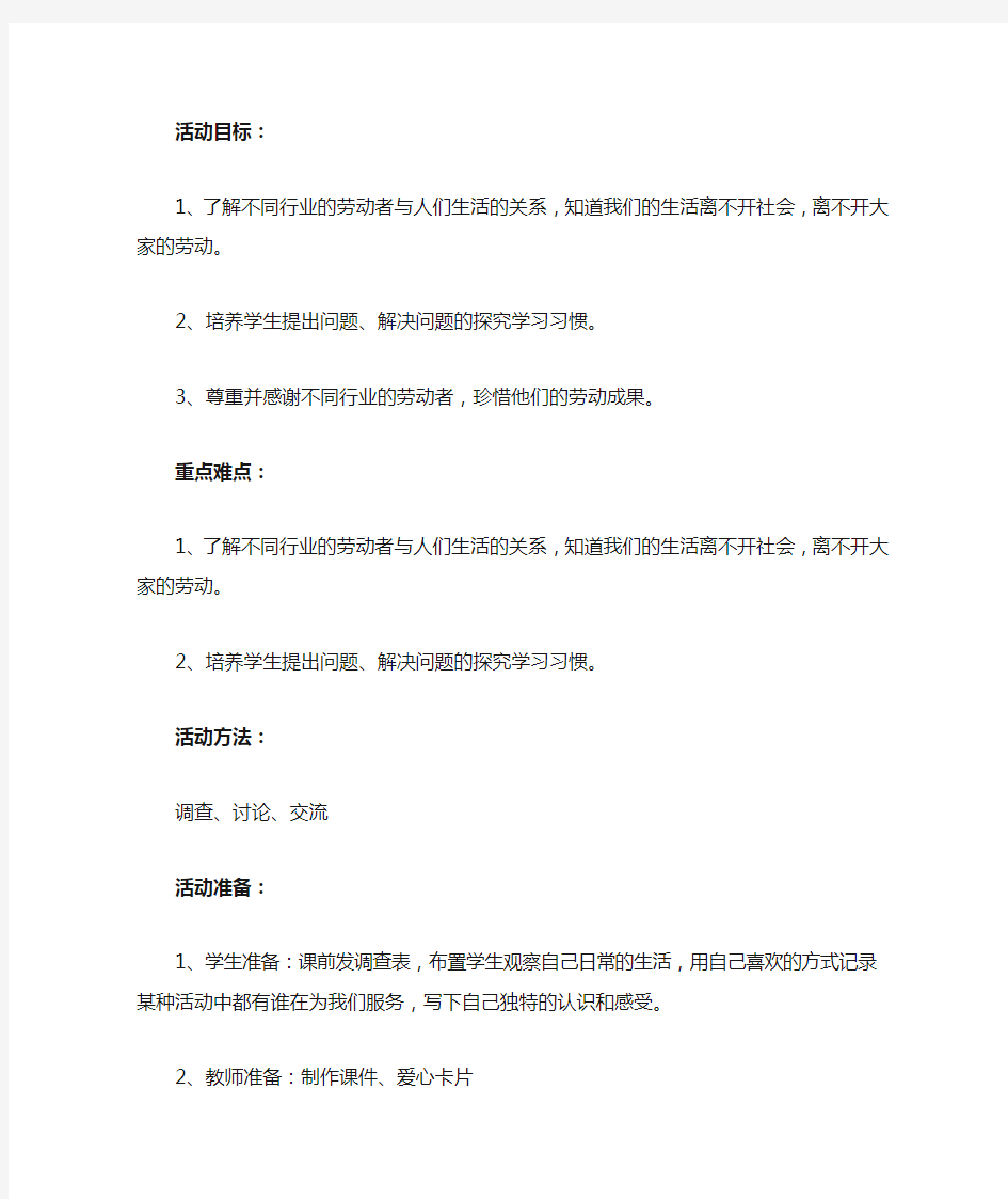 我们的生活离不开他们2