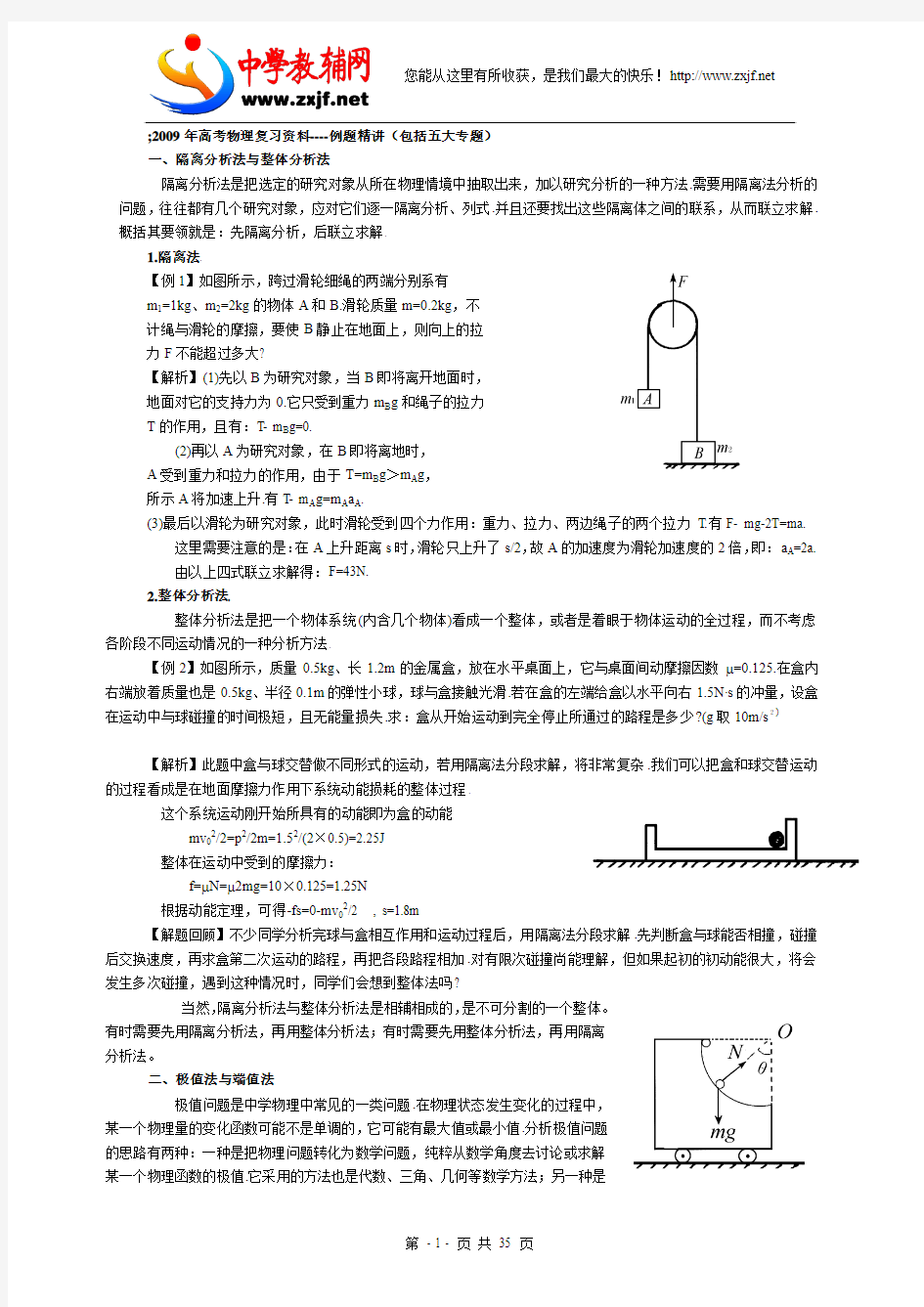 2009年高考物理复习资料----例题精讲(包括五大专题)