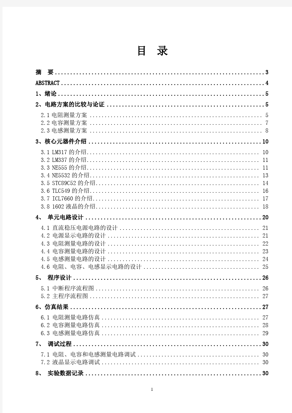 简易电阻、电容和电感测试仪设计