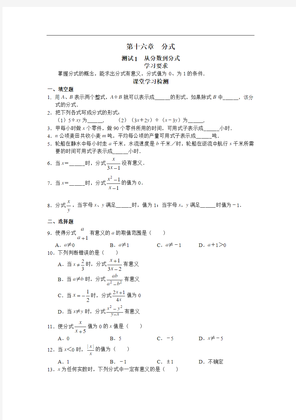 西城区学习探究诊断_第16章__分式副本