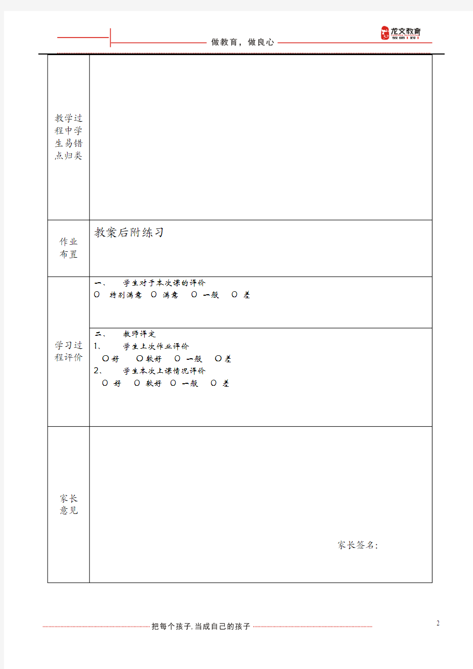 四年级小数加减法的简便运算教案