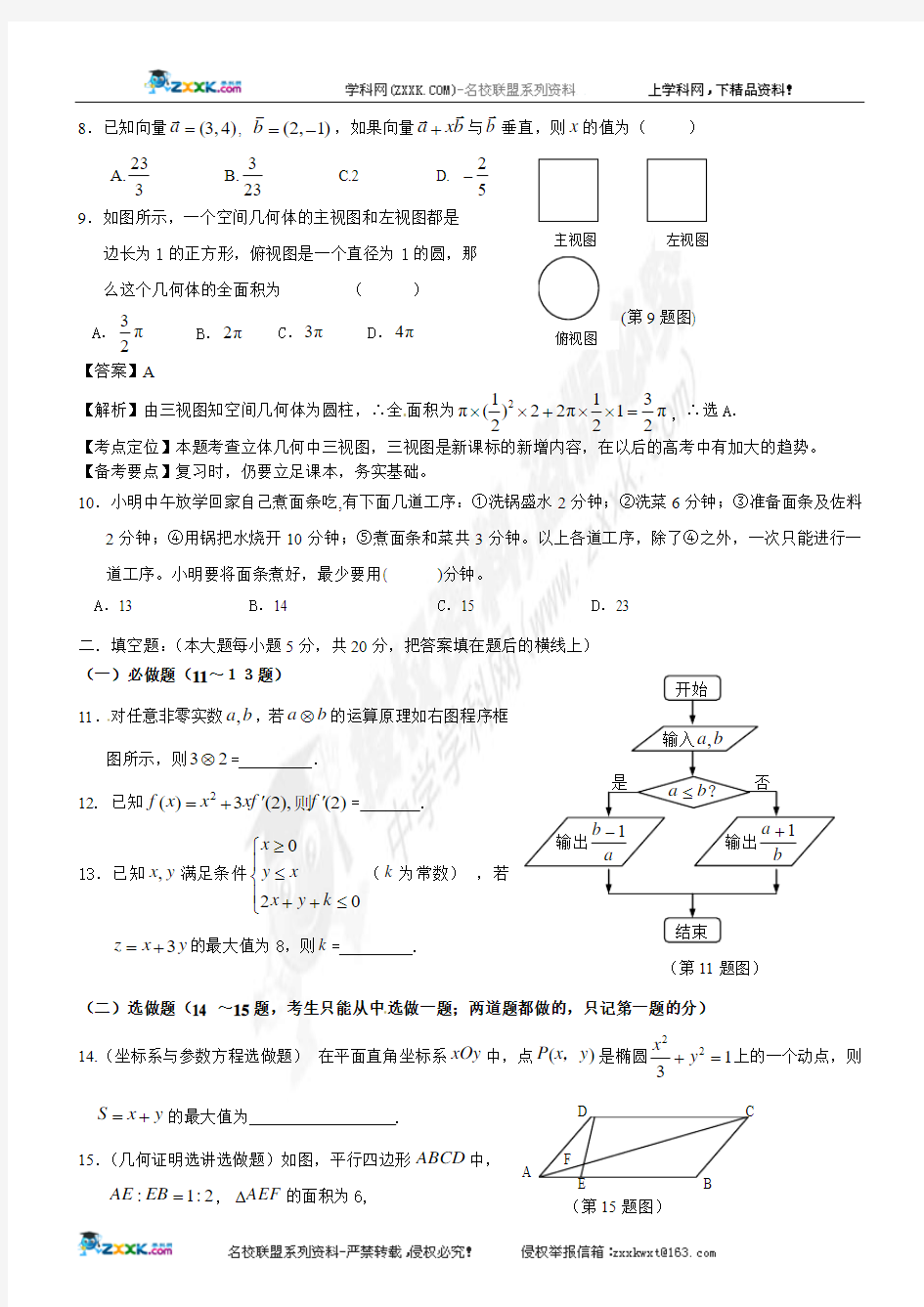 广东省惠州市2010届高三第三次调研考试试题(数学文)