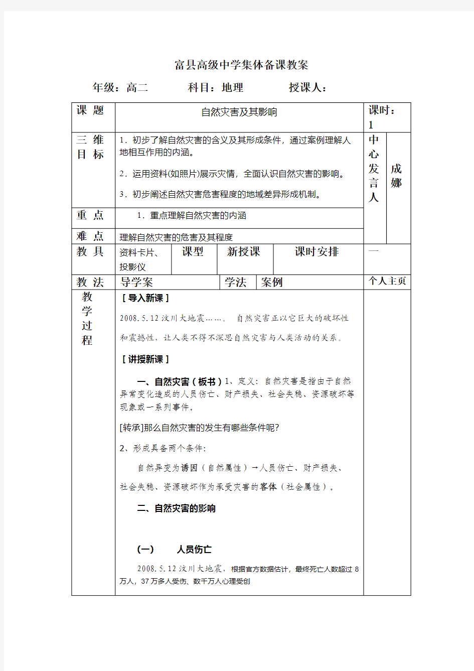 1.1自然灾害及其特点