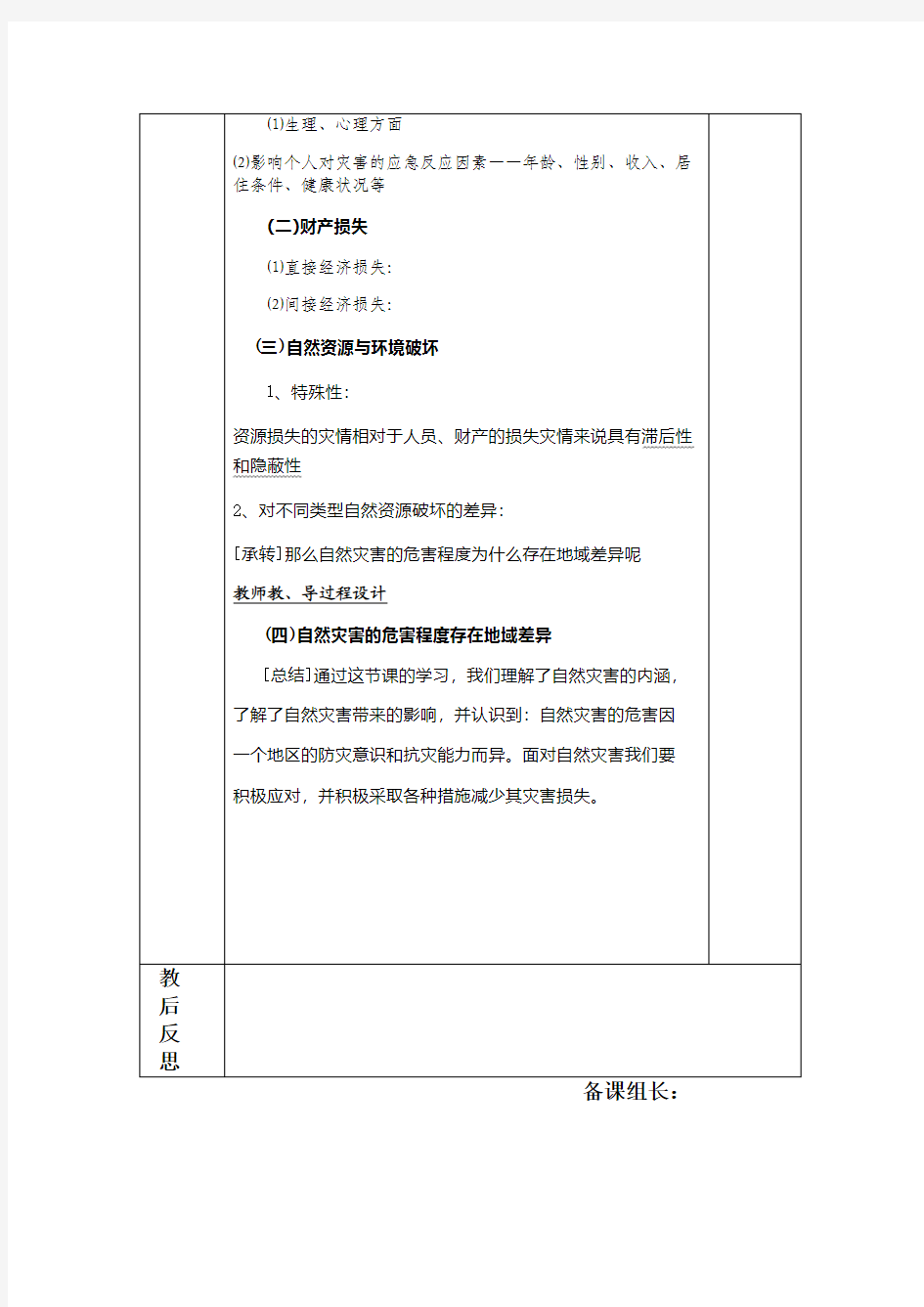 1.1自然灾害及其特点