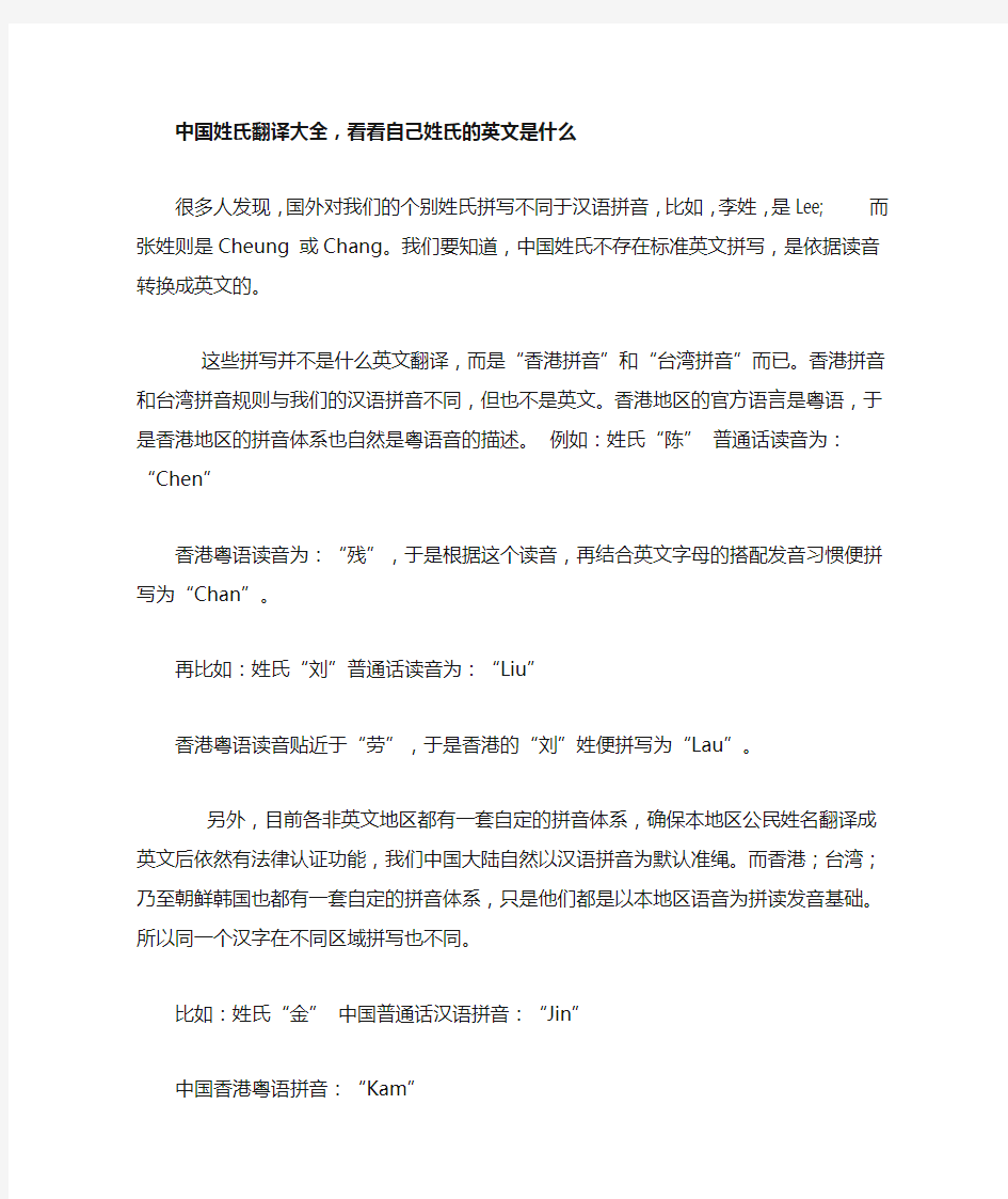 中国姓氏翻译大全,看看自己姓氏的英文是什么