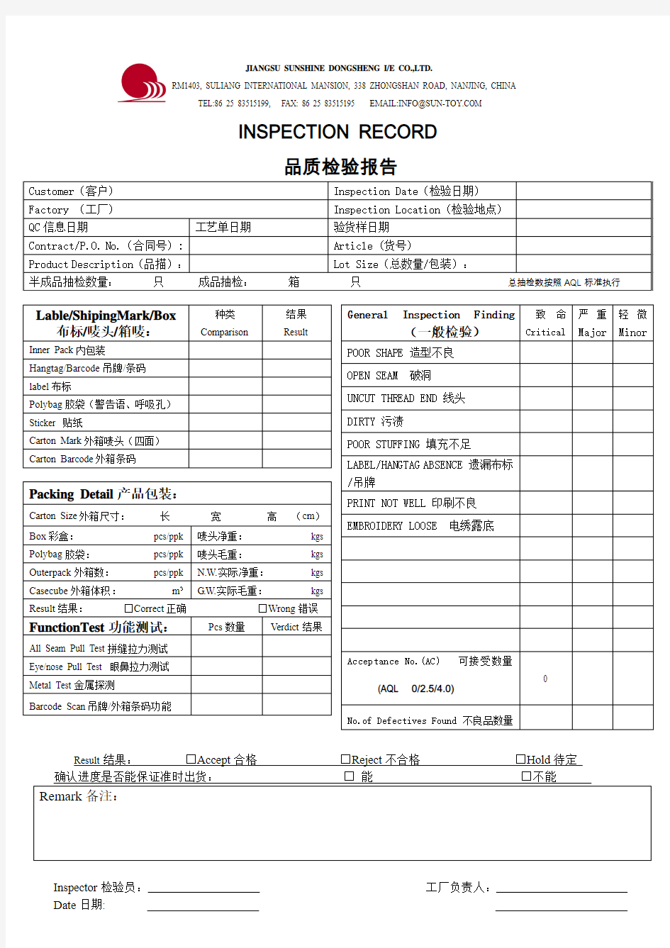 毛绒玩具验货报告 格式