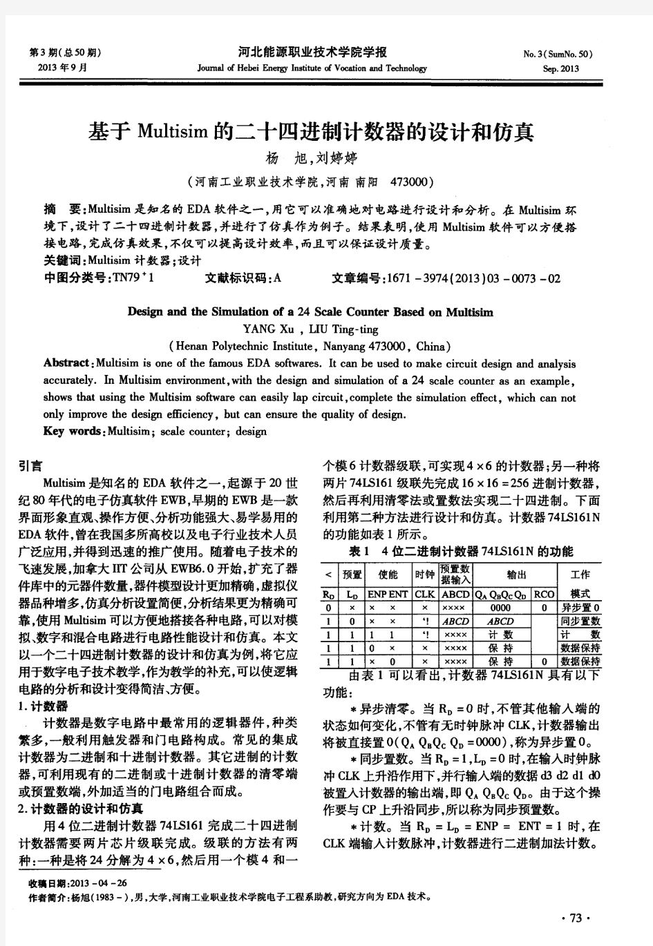 基于Multisim的二十四进制计数器的设计和仿真