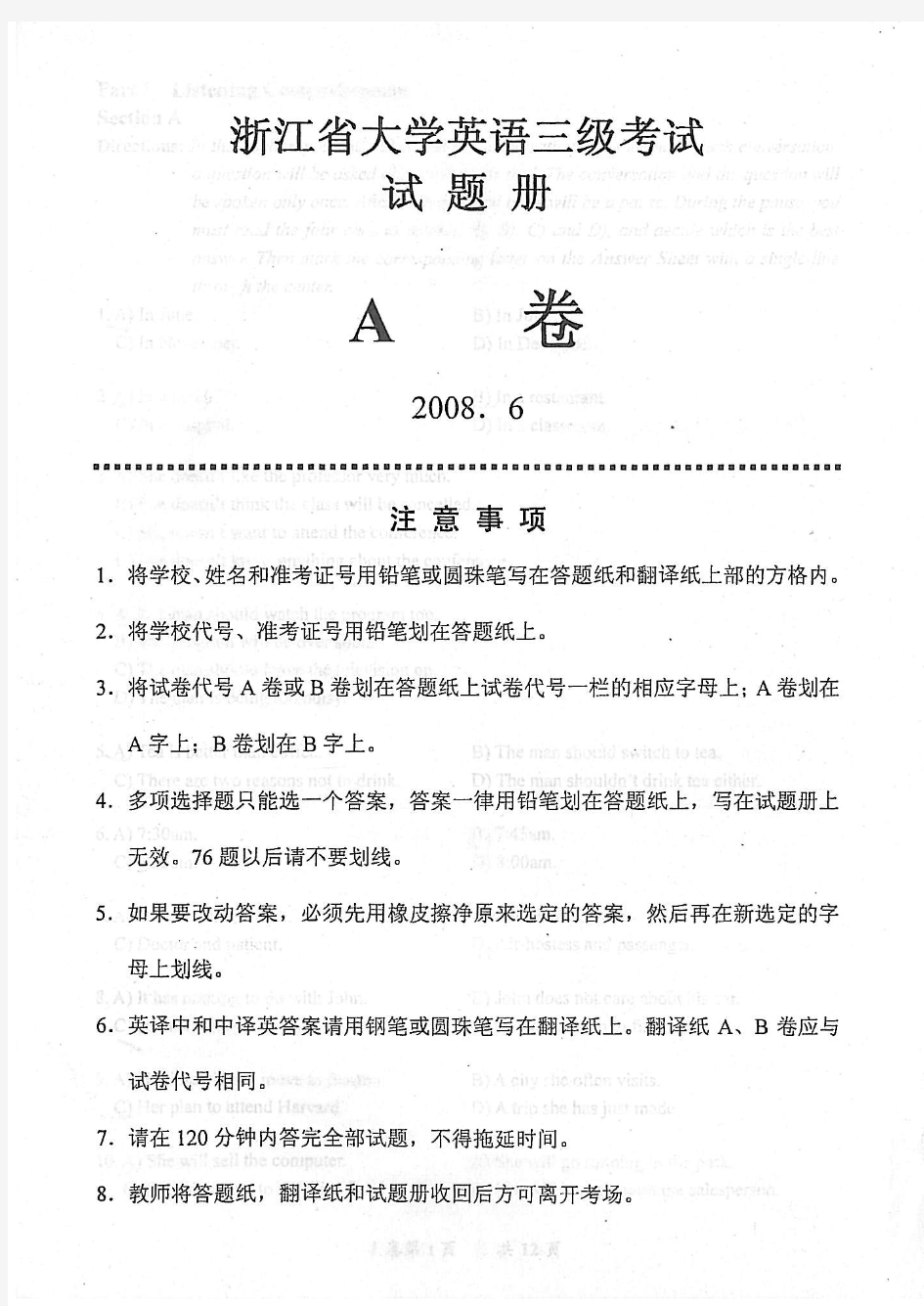 浙江省大学英语三级考试试题册A