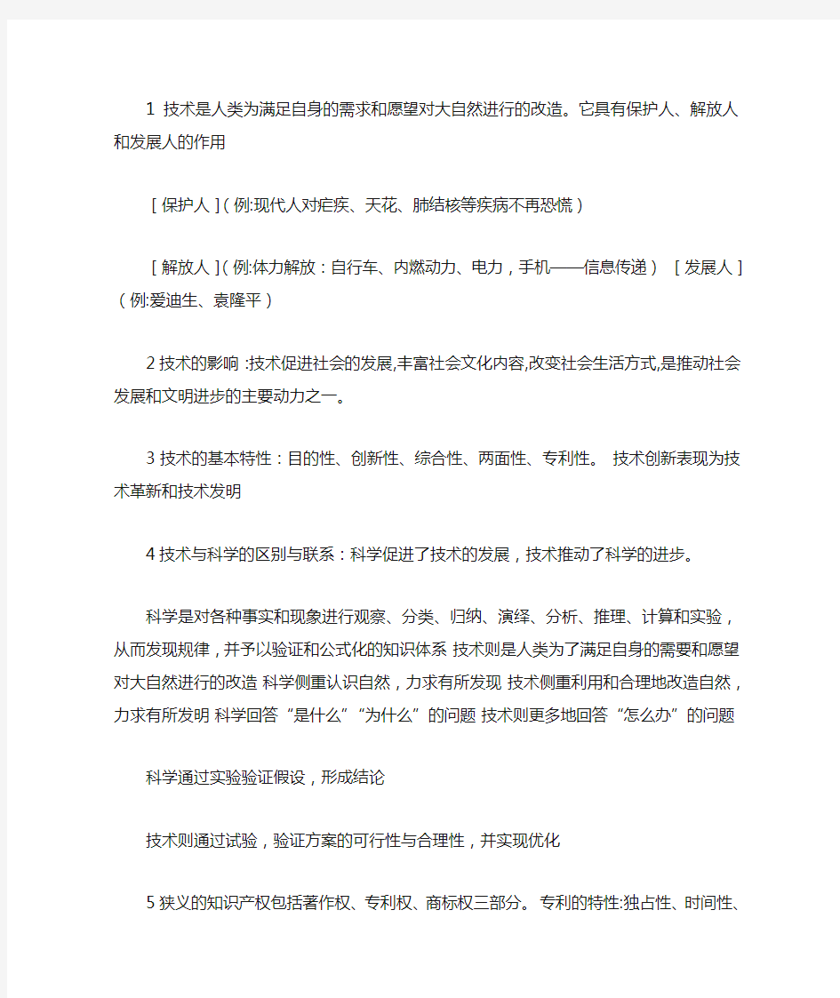 1技术是人类为满足自身的需求和愿望对大自然进行的改造