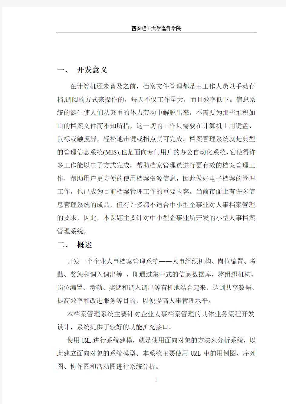 档案管理系统毕业设计文献综述