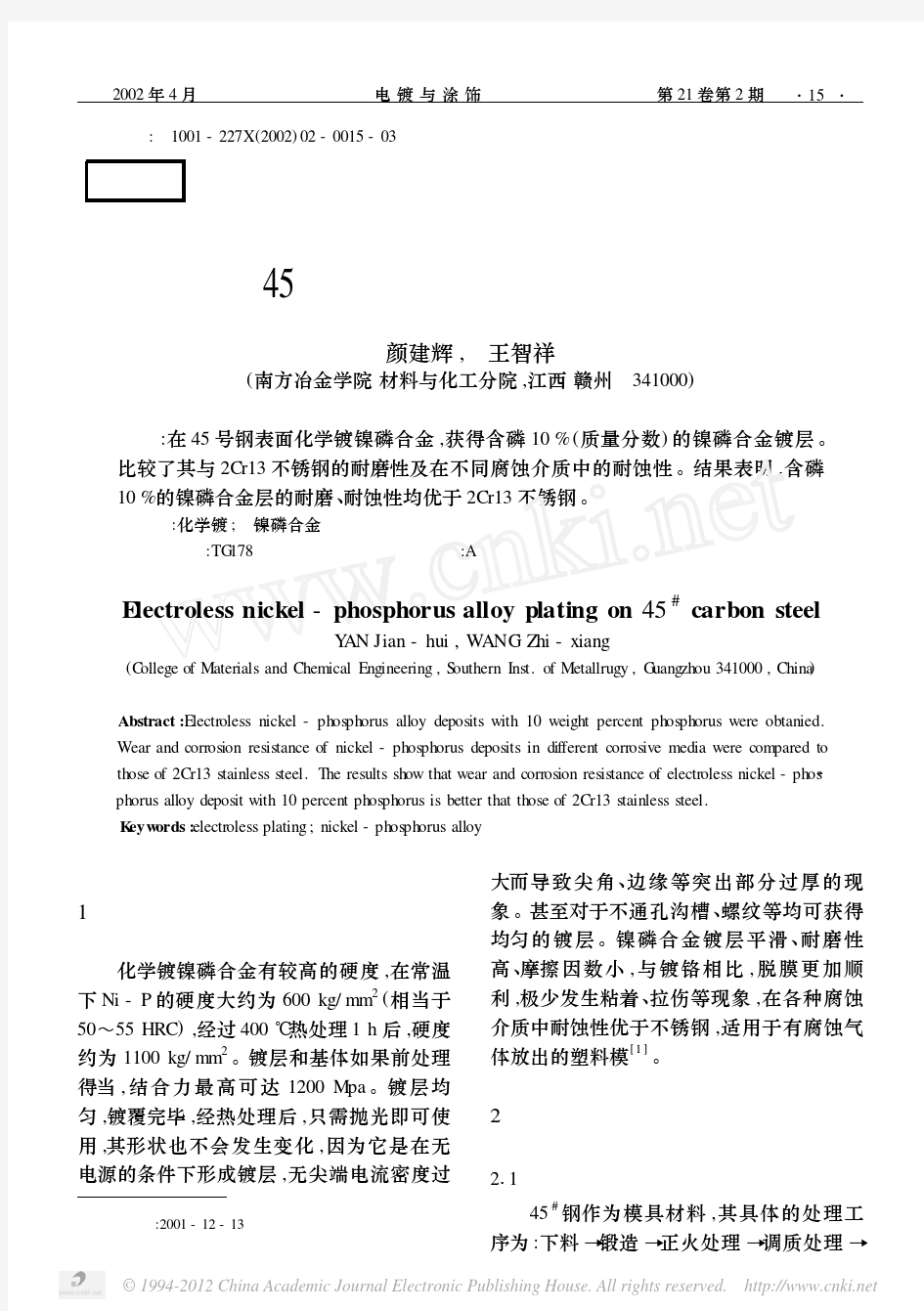 45号钢表面化学镀镍磷合金