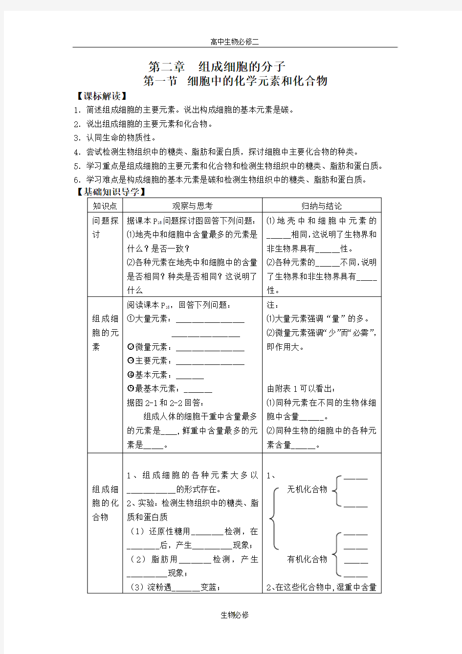 人教版教学教案必修一第二章全套学案