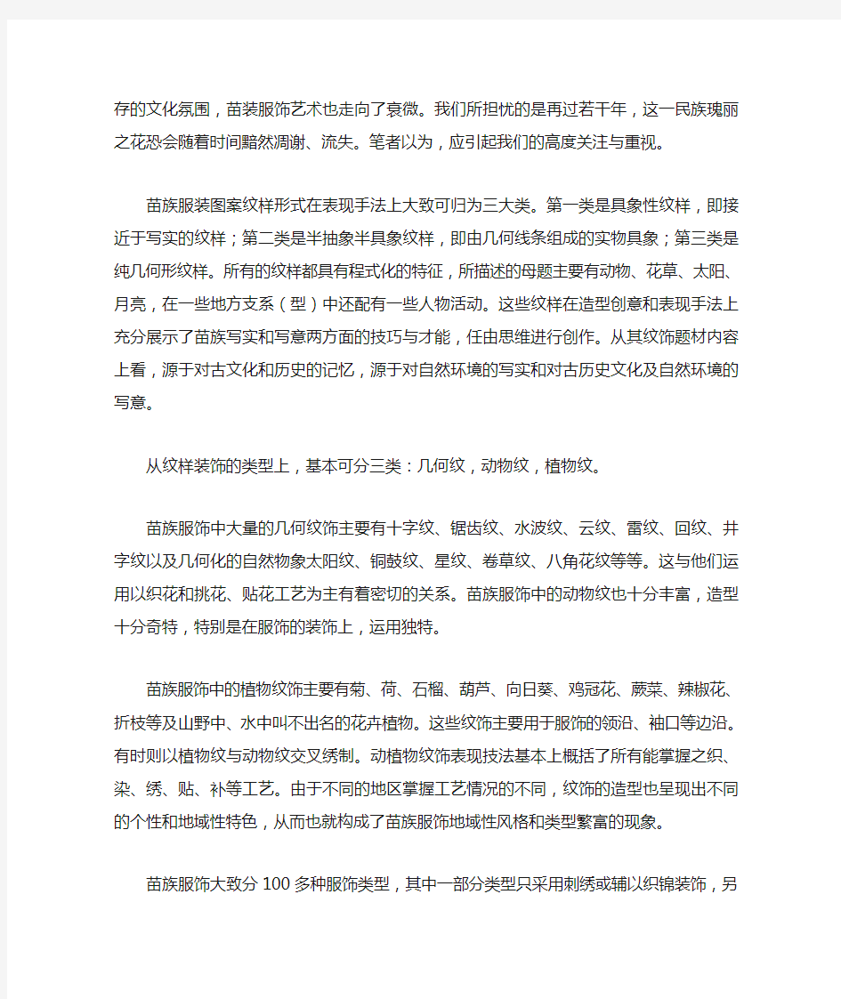 苗族服饰图案对现代艺术的影响及现状