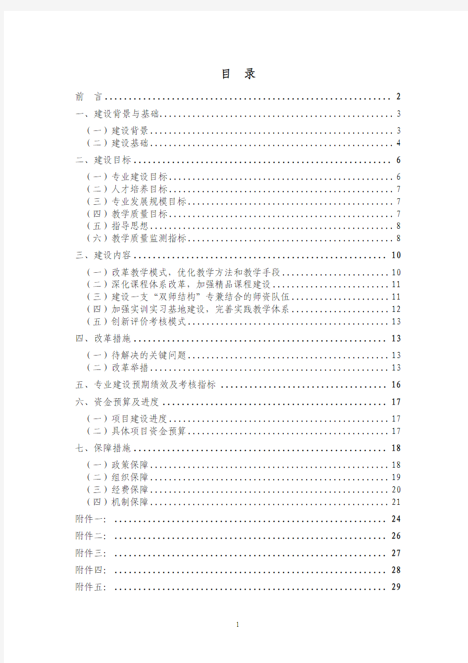 数控技术专业建设方案