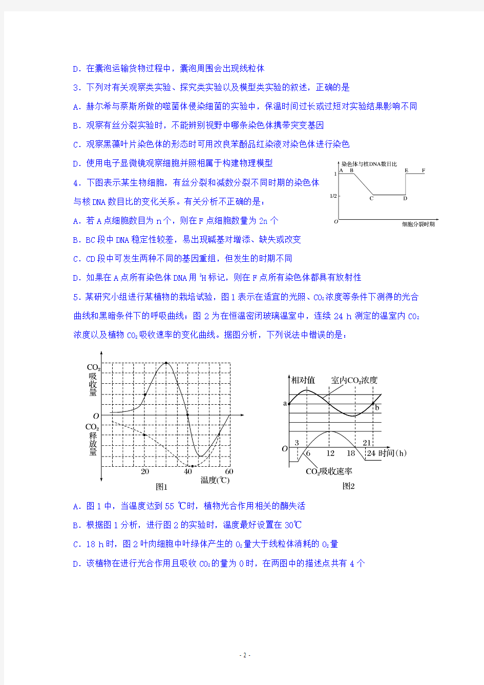 天津市第一中学2016届高三上学期第三次月考生物试题 Word版含答案