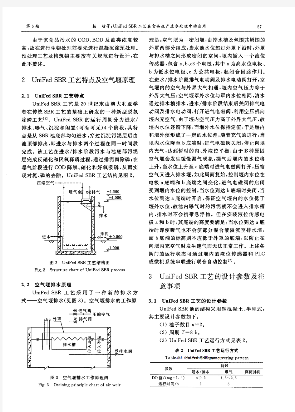 UniFed SBR工艺在食品生产废水处理中的应用