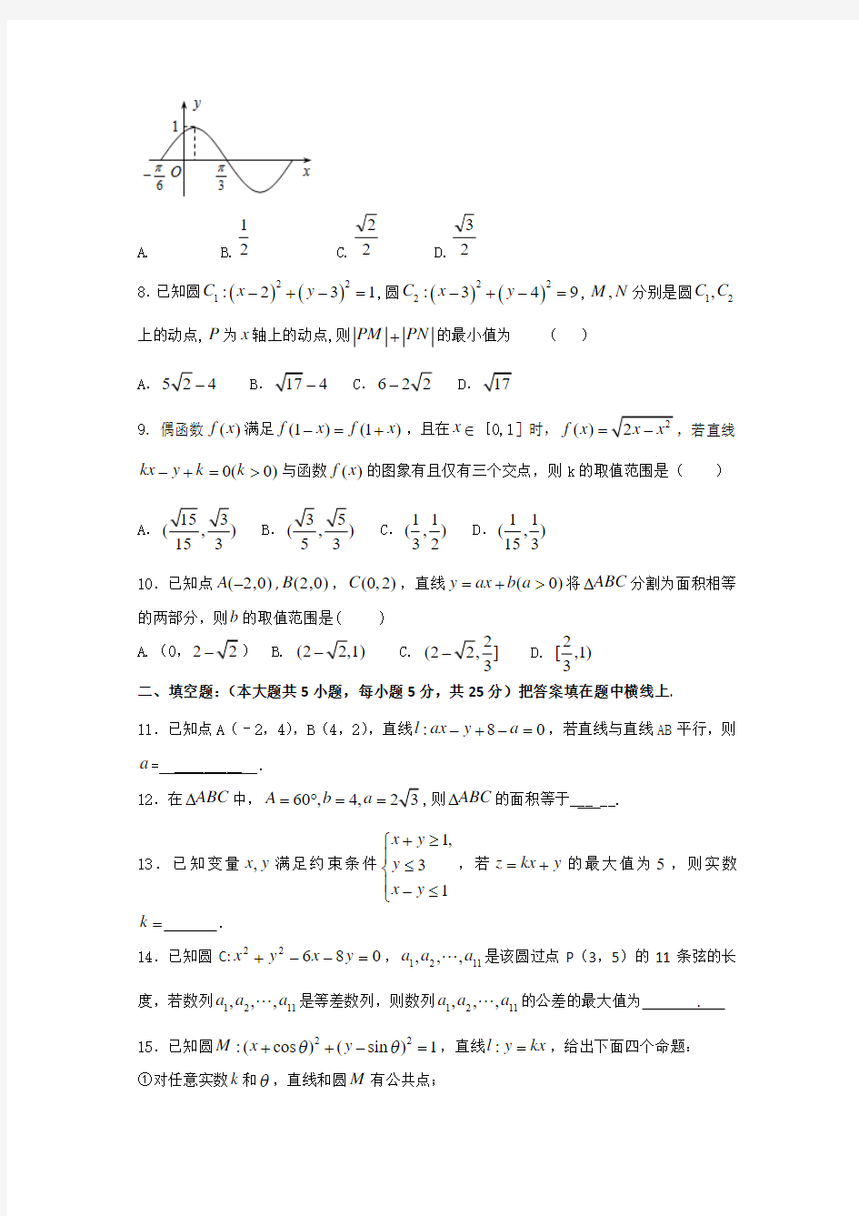四川省成都石室中学2014～2015学年高二10月月考 数学理