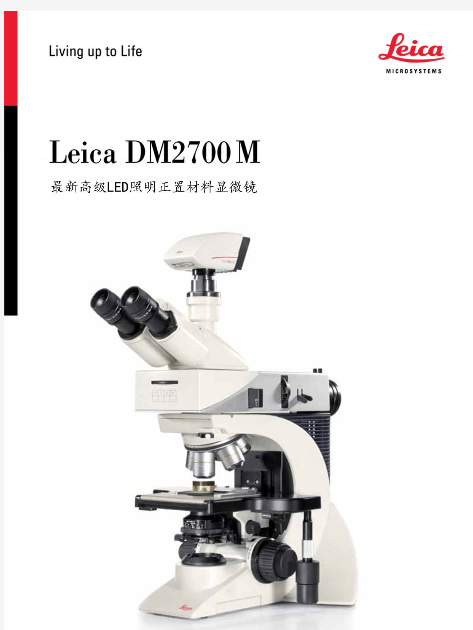 徕卡DM2700 M金相显微镜