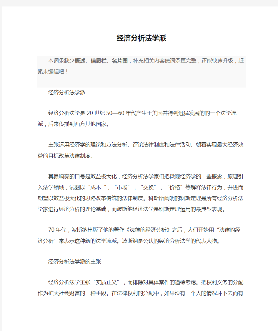 经济分析法学派